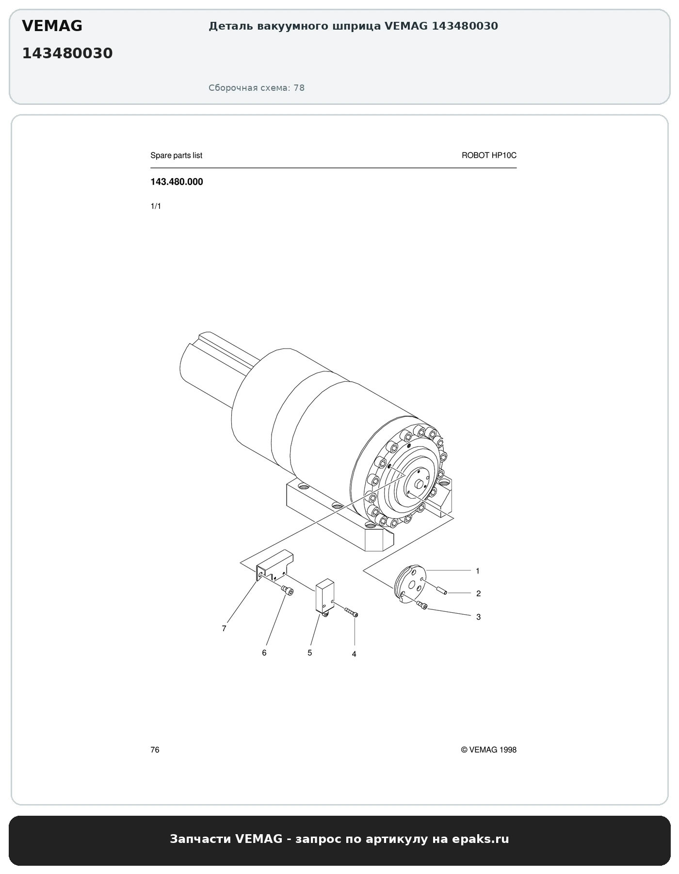VEMAG 143480030