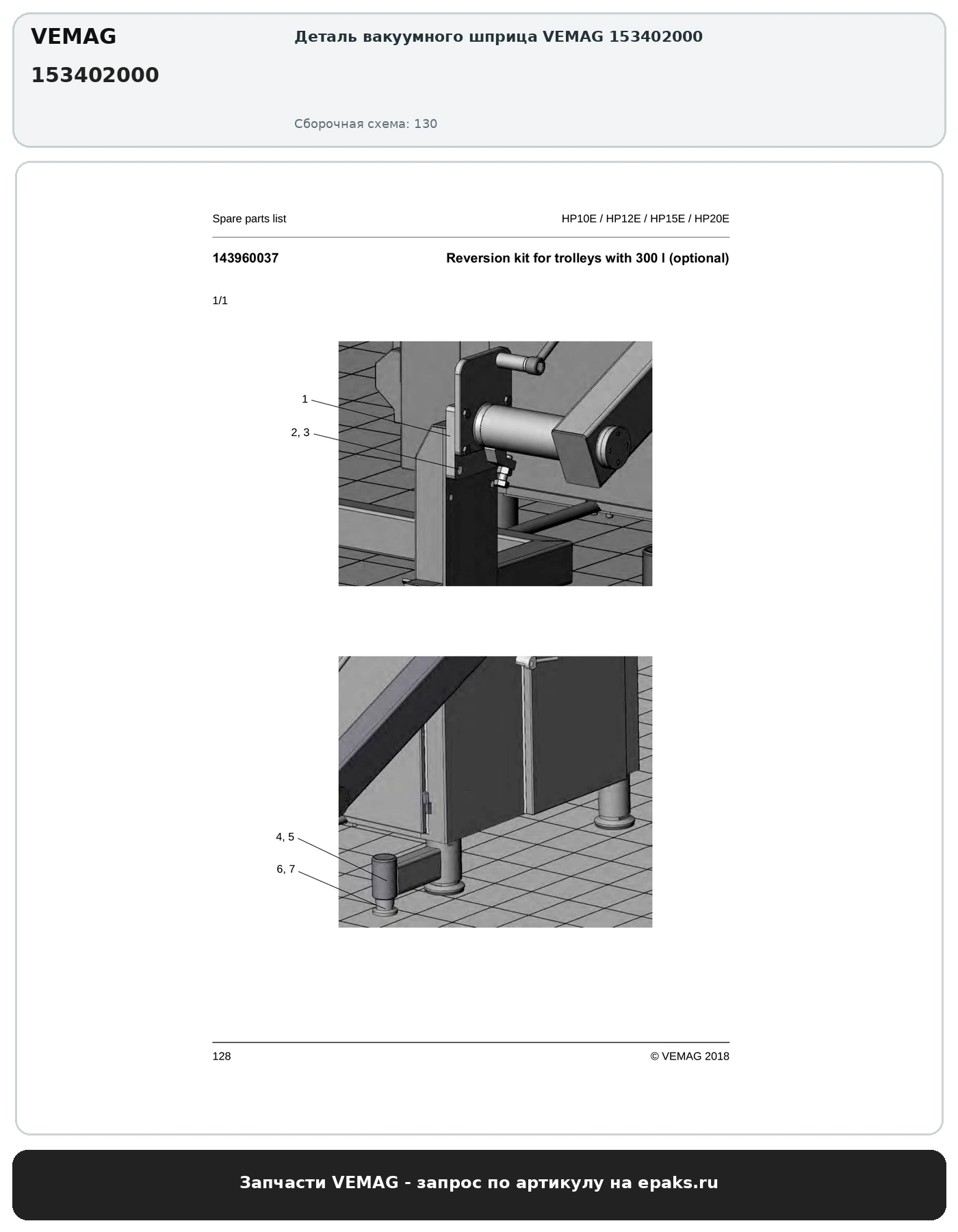 VEMAG 153402000