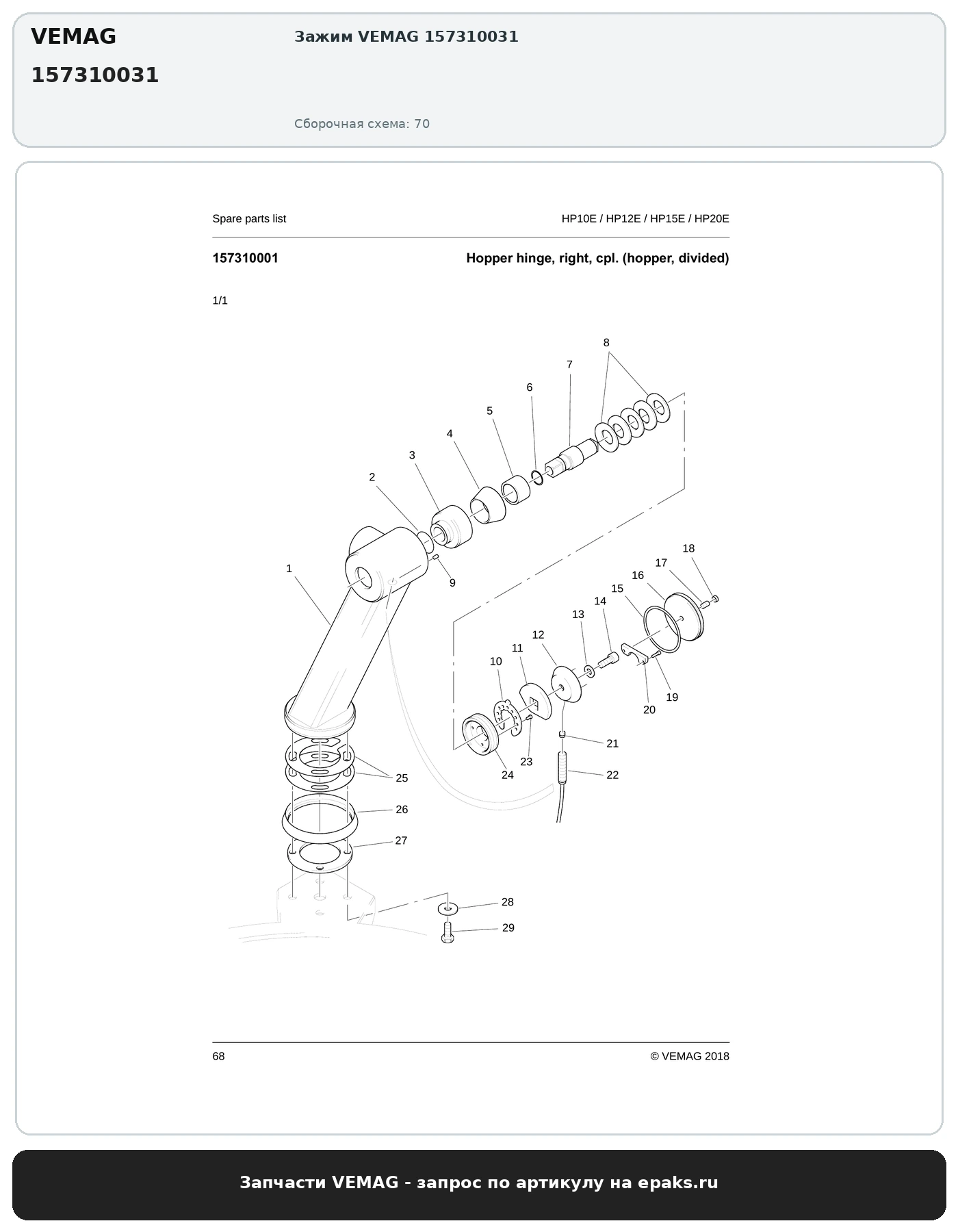 VEMAG 157310031