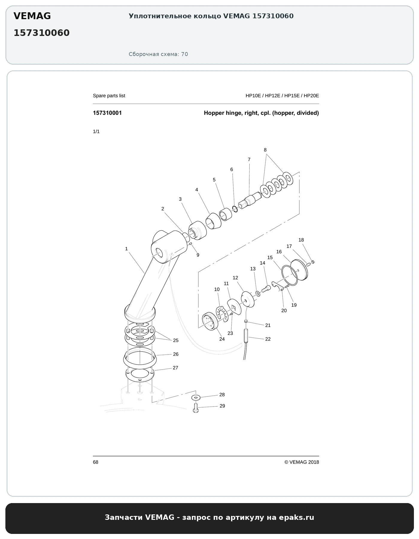 VEMAG 157310060