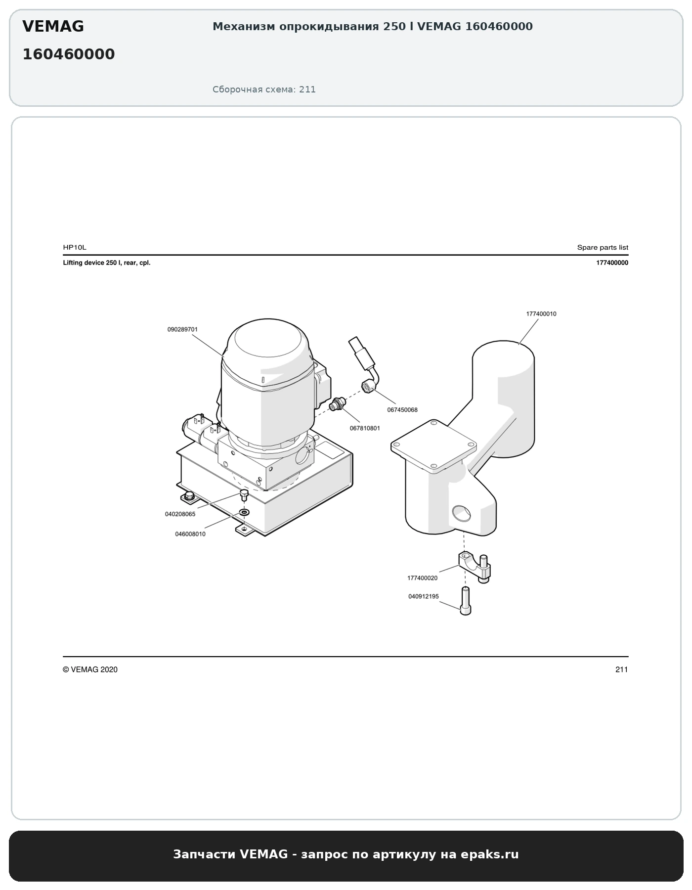 VEMAG 160460000