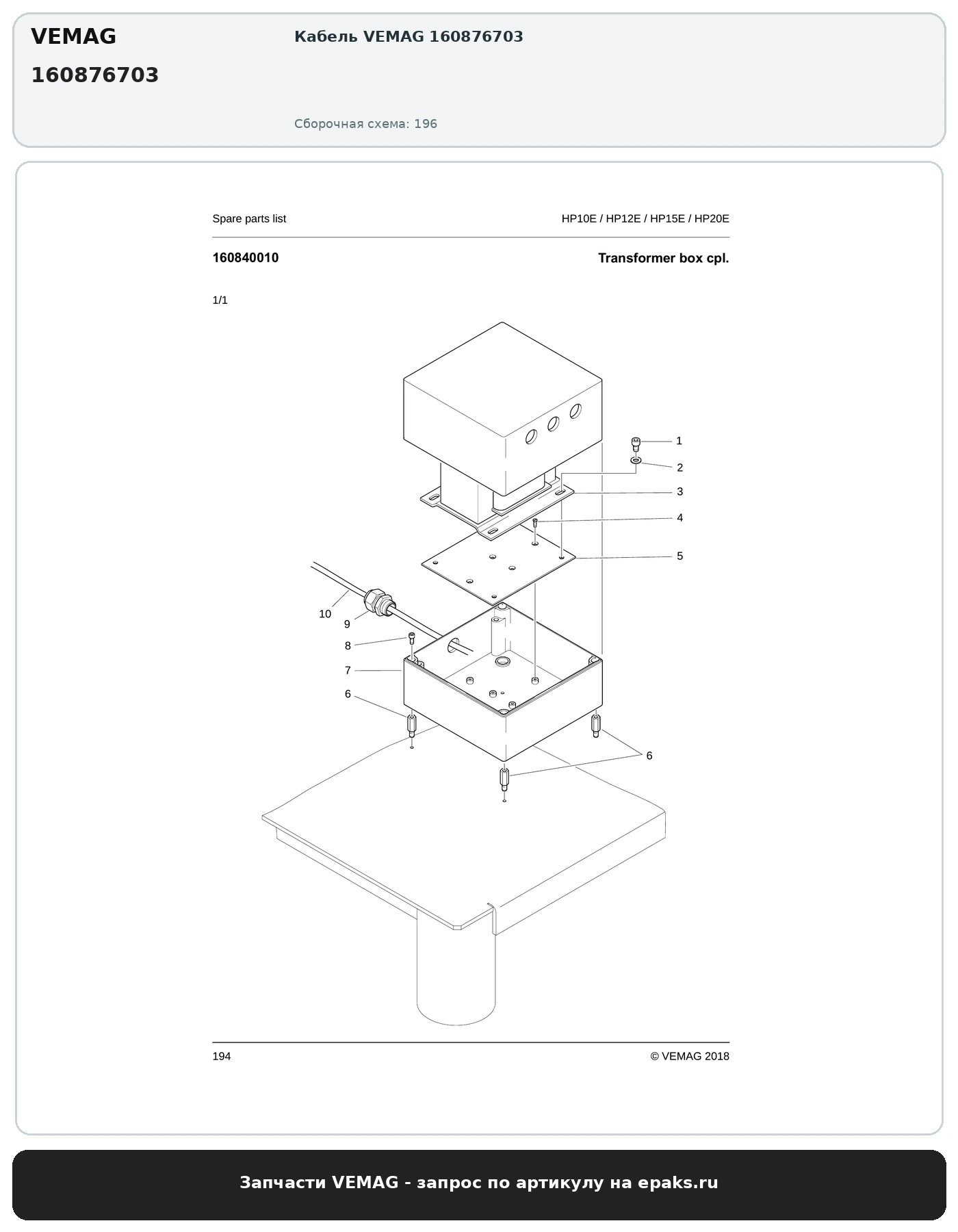 VEMAG 160876703