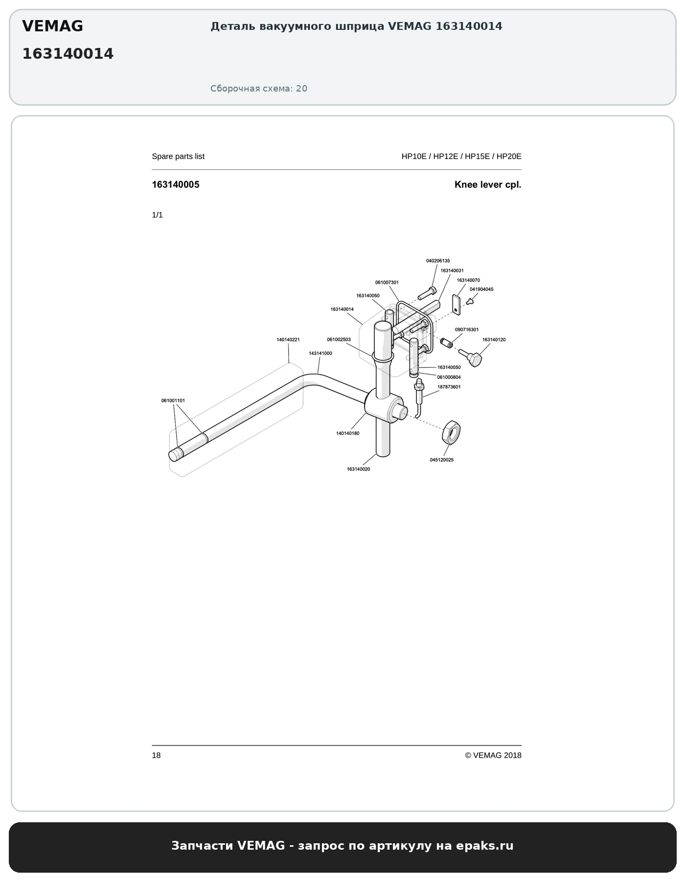 VEMAG 163140014