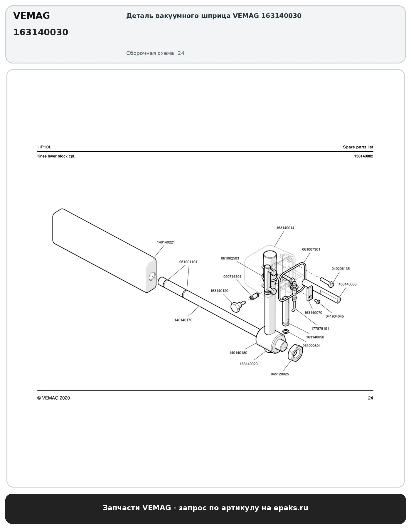 VEMAG 163140030
