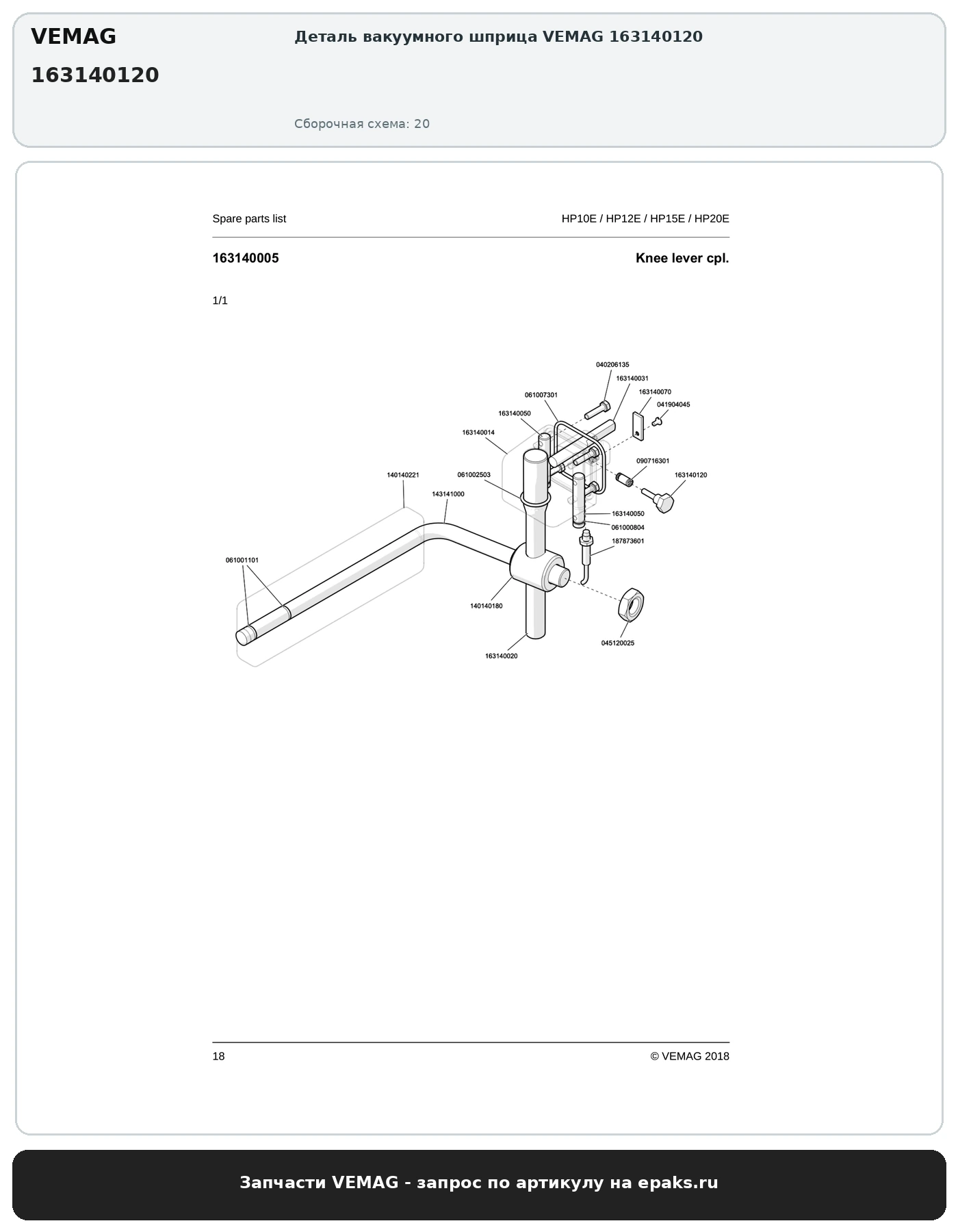 VEMAG 163140120