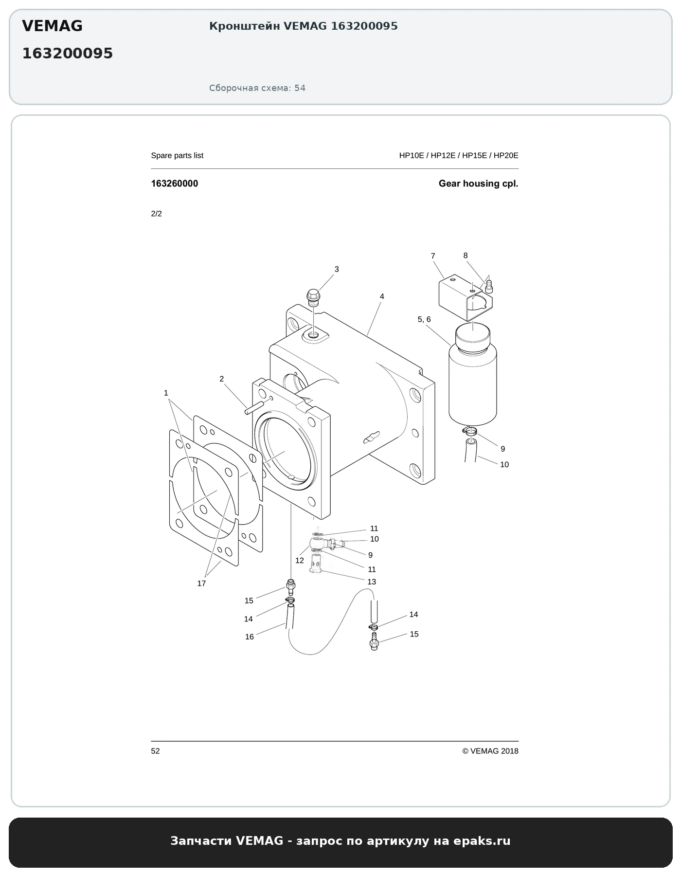 VEMAG 163200095