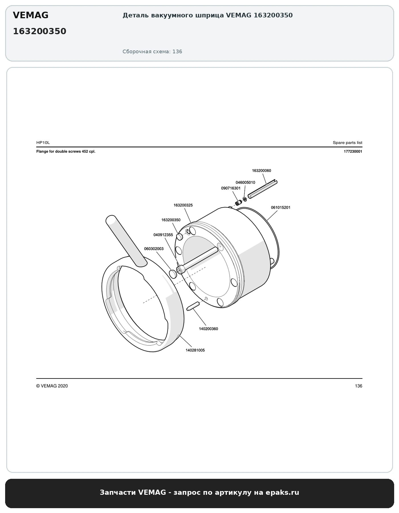 VEMAG 163200350