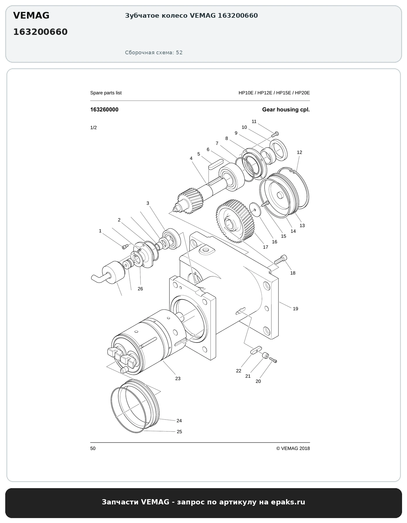 VEMAG 163200660