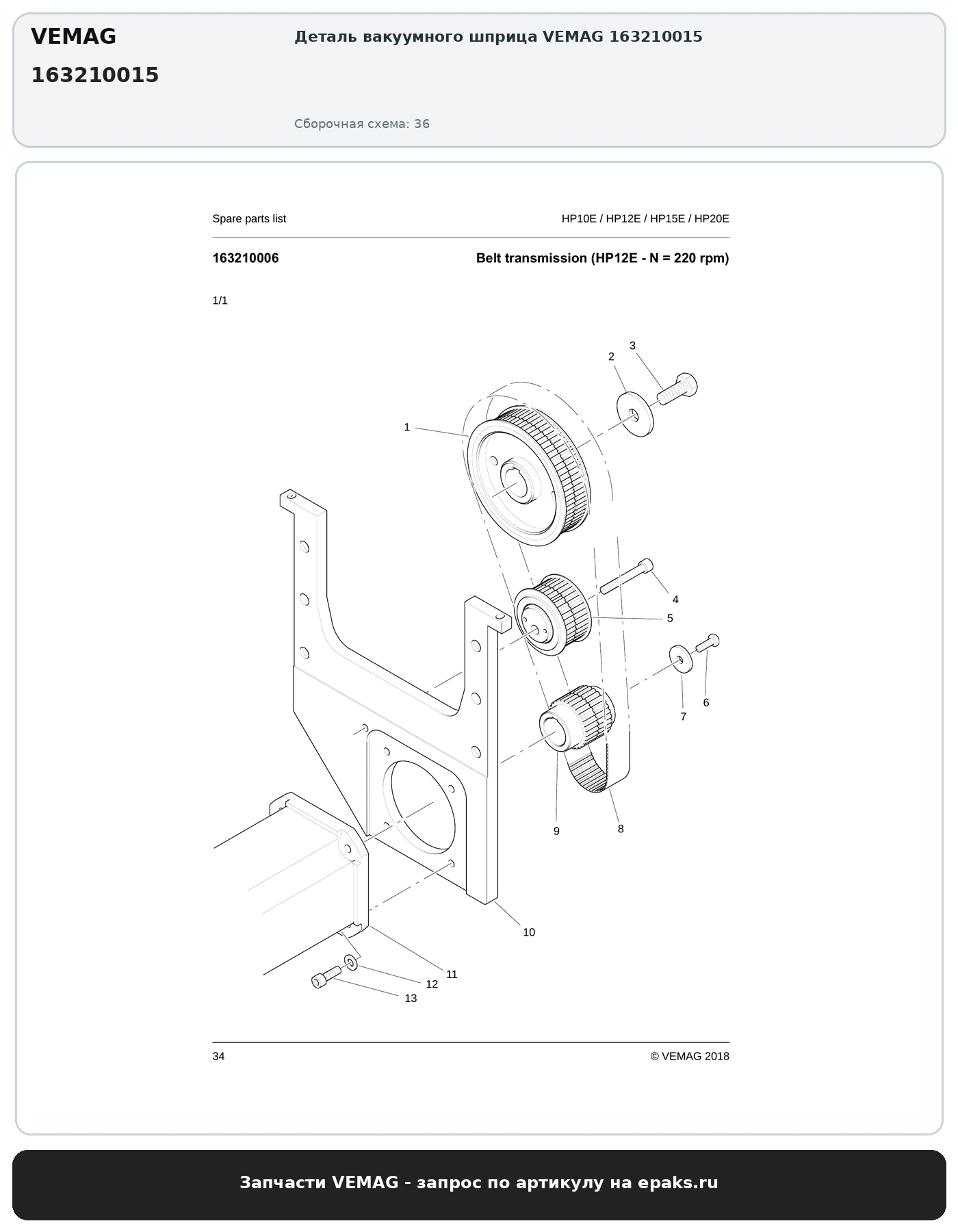 VEMAG 163210015