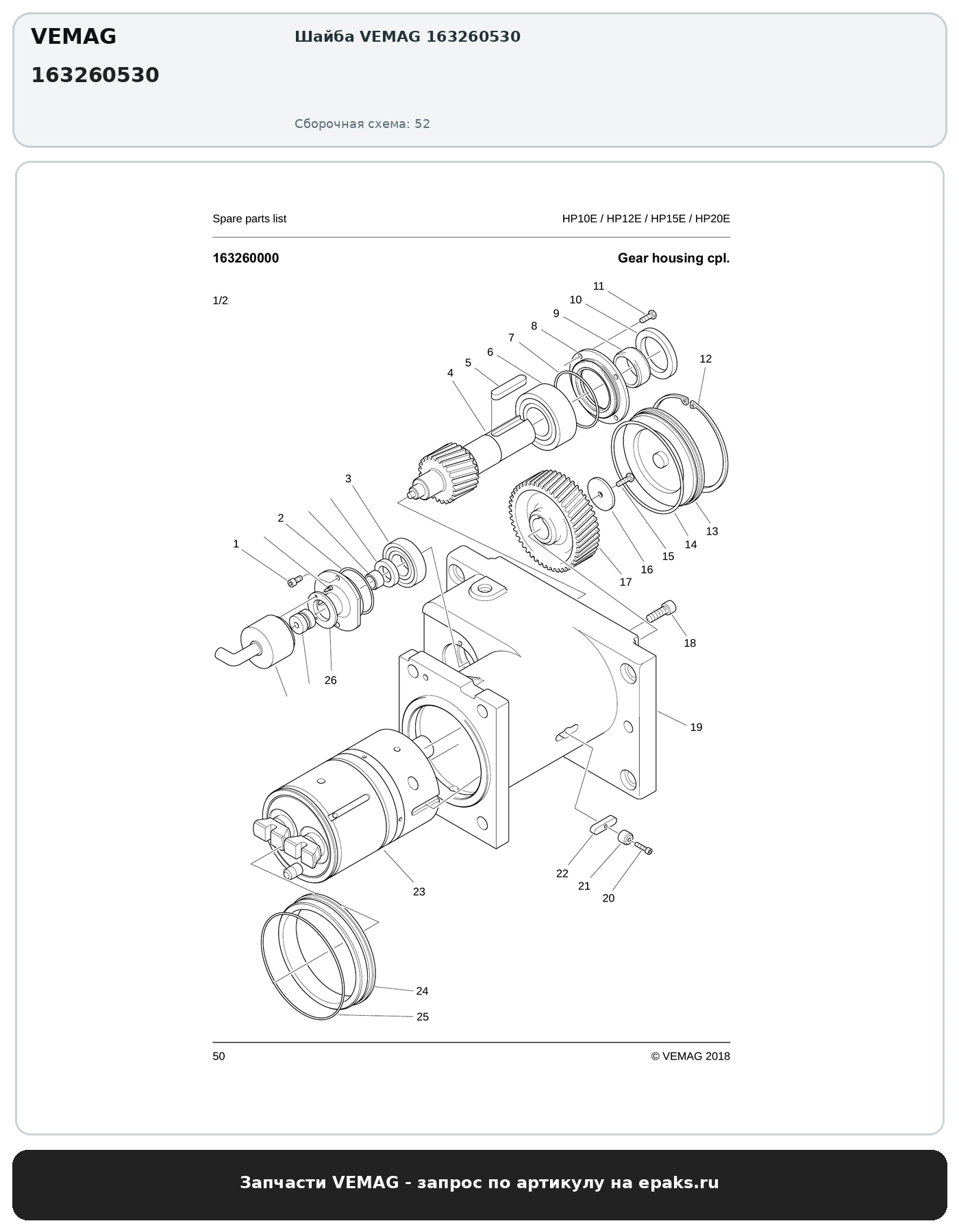 VEMAG 163260530