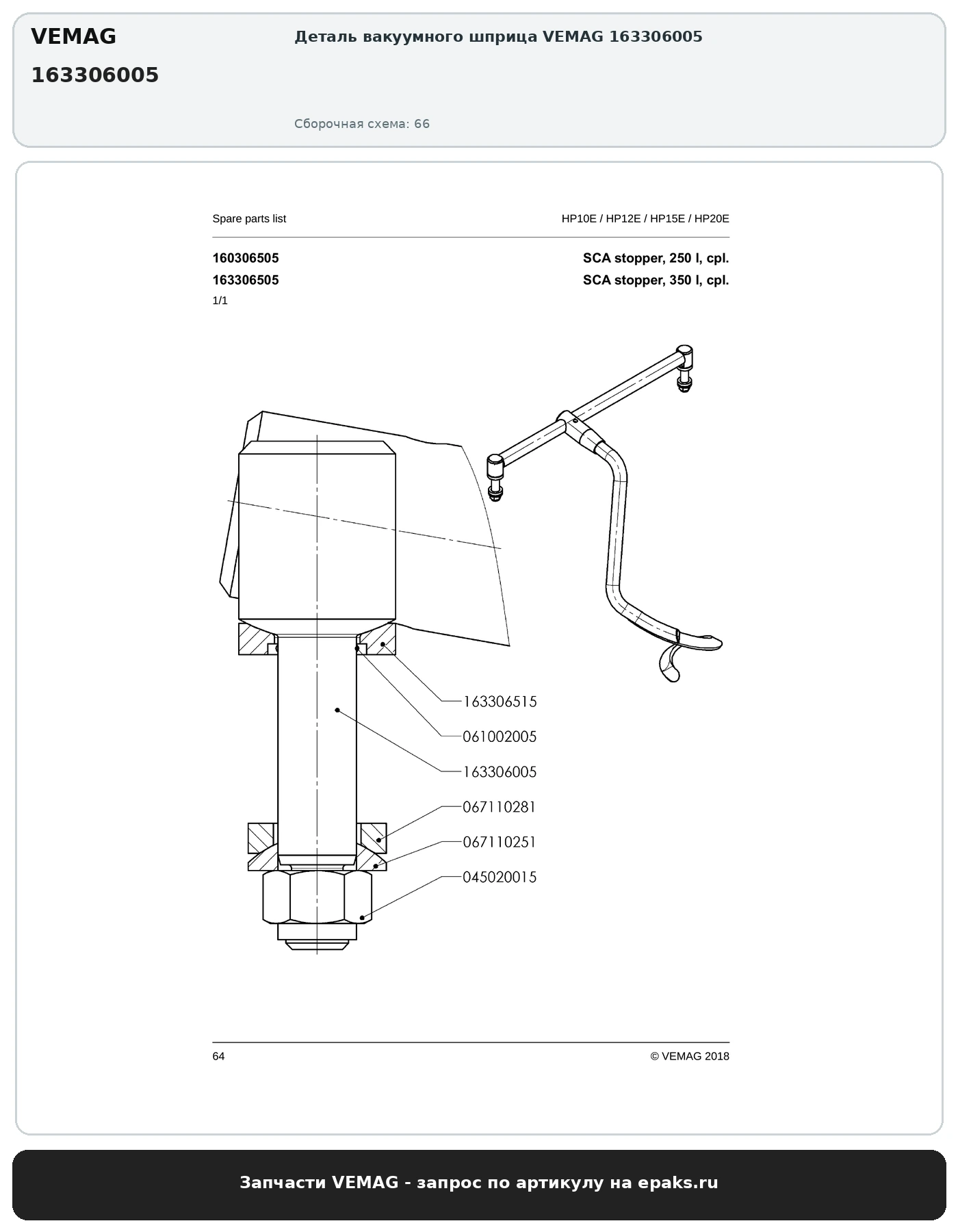 VEMAG 163306005