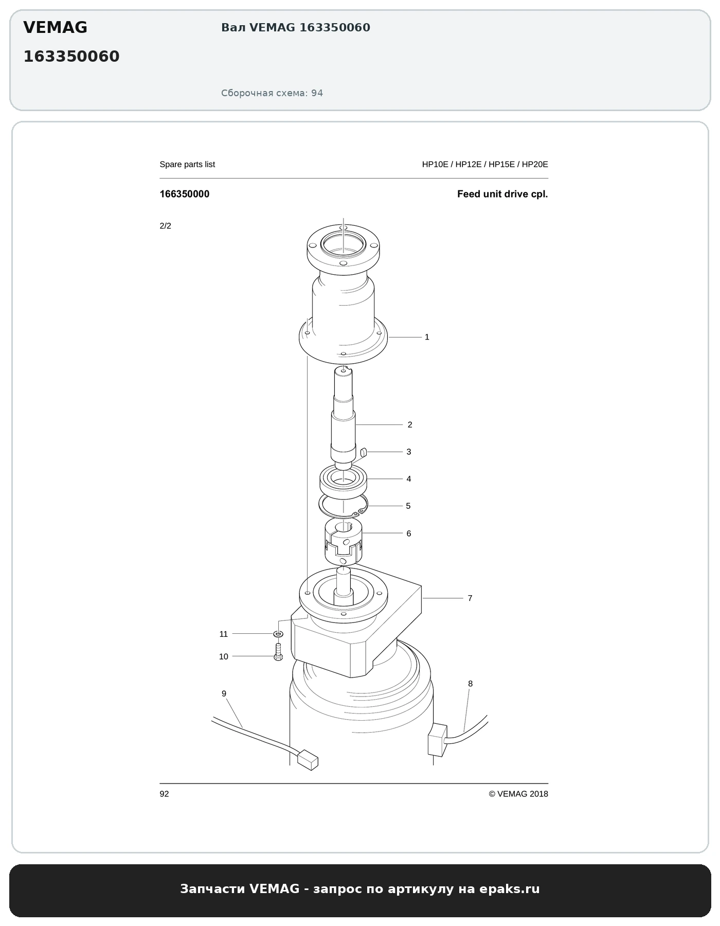 VEMAG 163350060