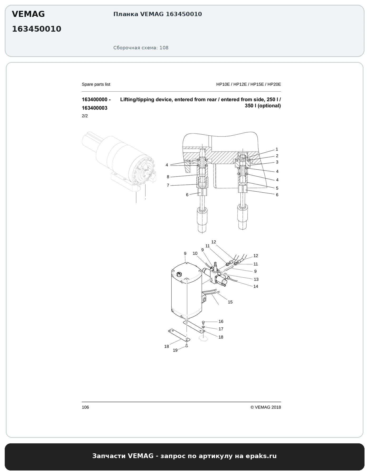 VEMAG 163450010