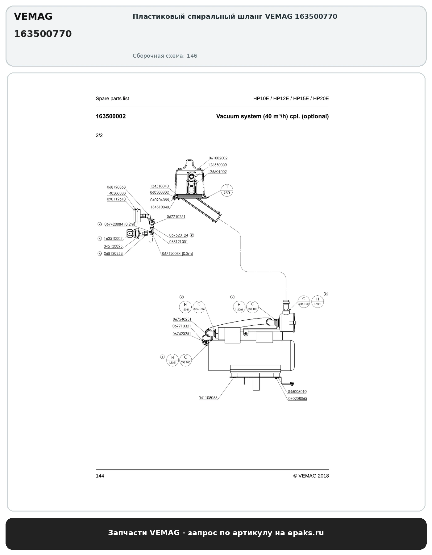 VEMAG 163500770