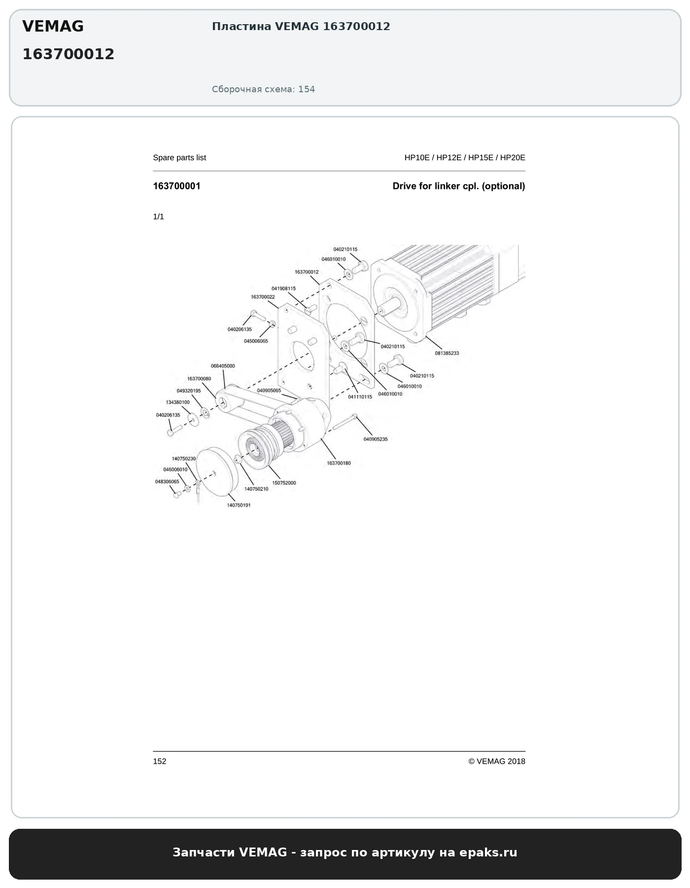 VEMAG 163700012