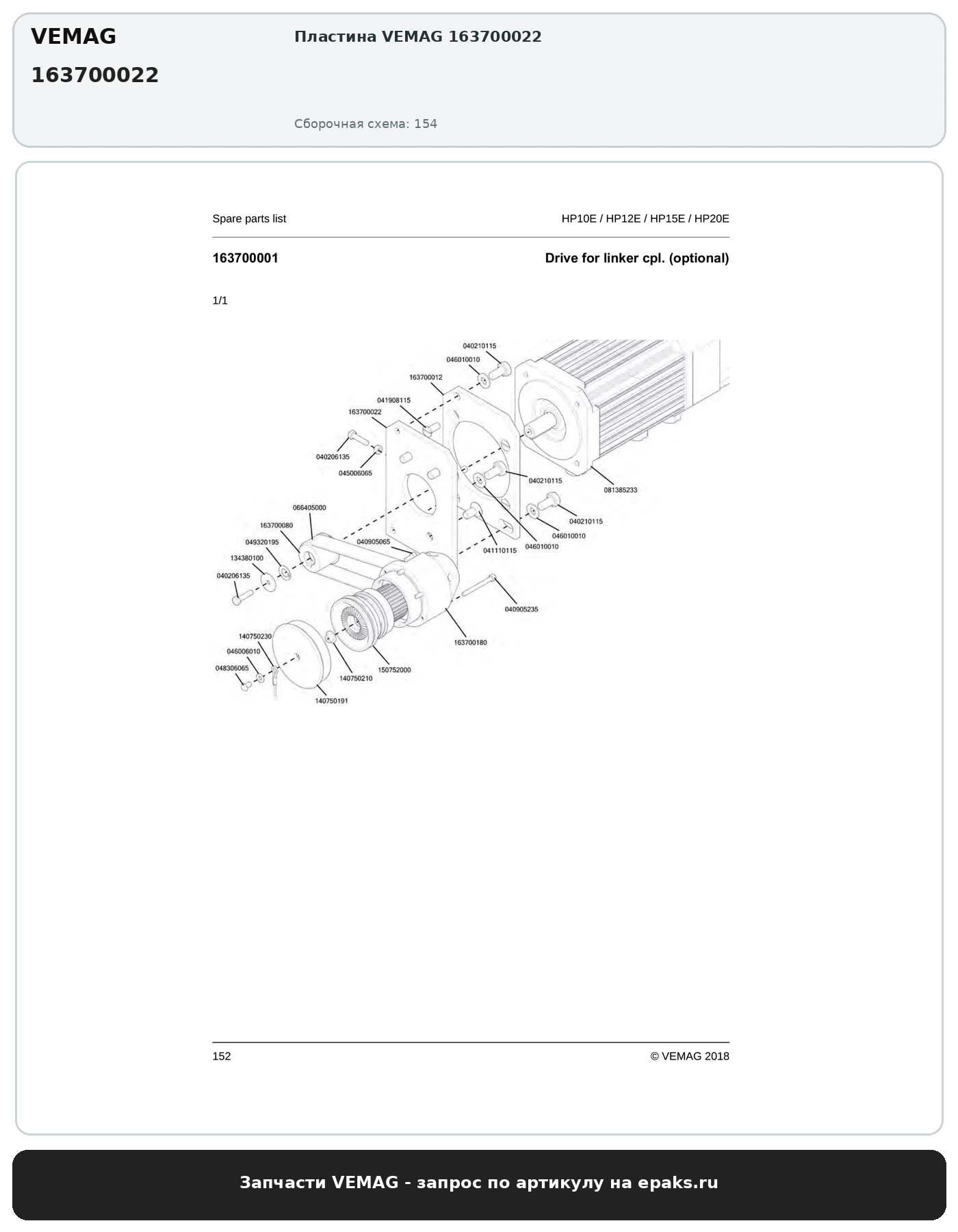 VEMAG 163700022