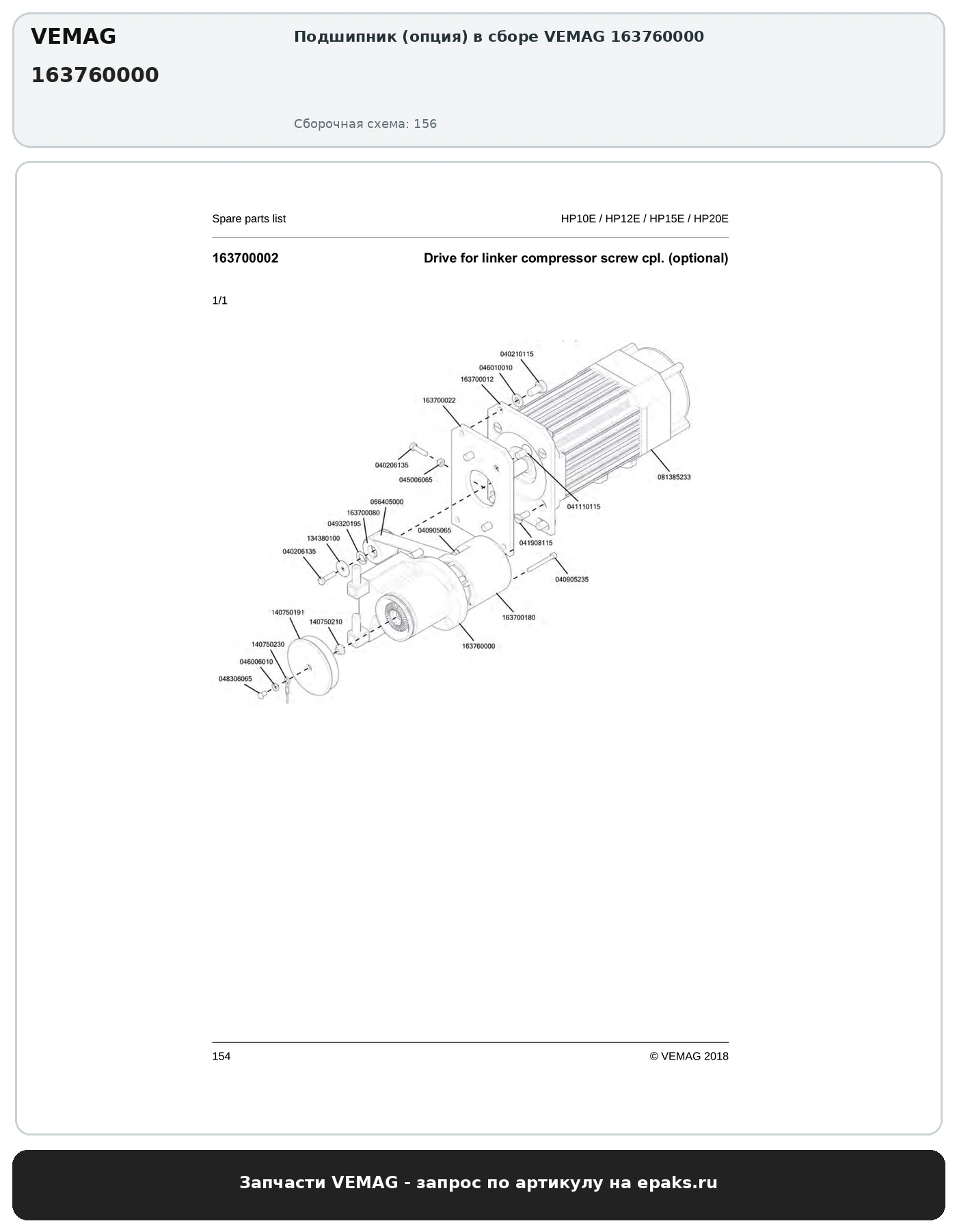 VEMAG 163760000