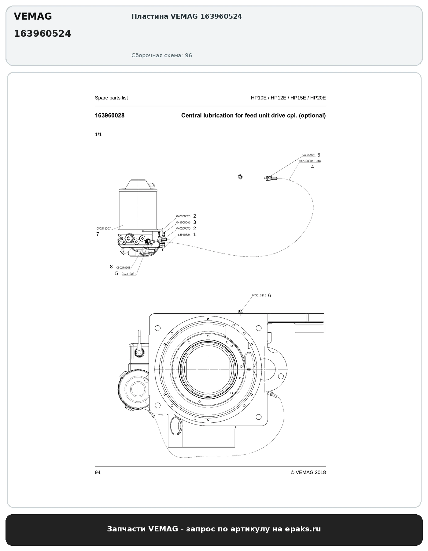 VEMAG 163960524