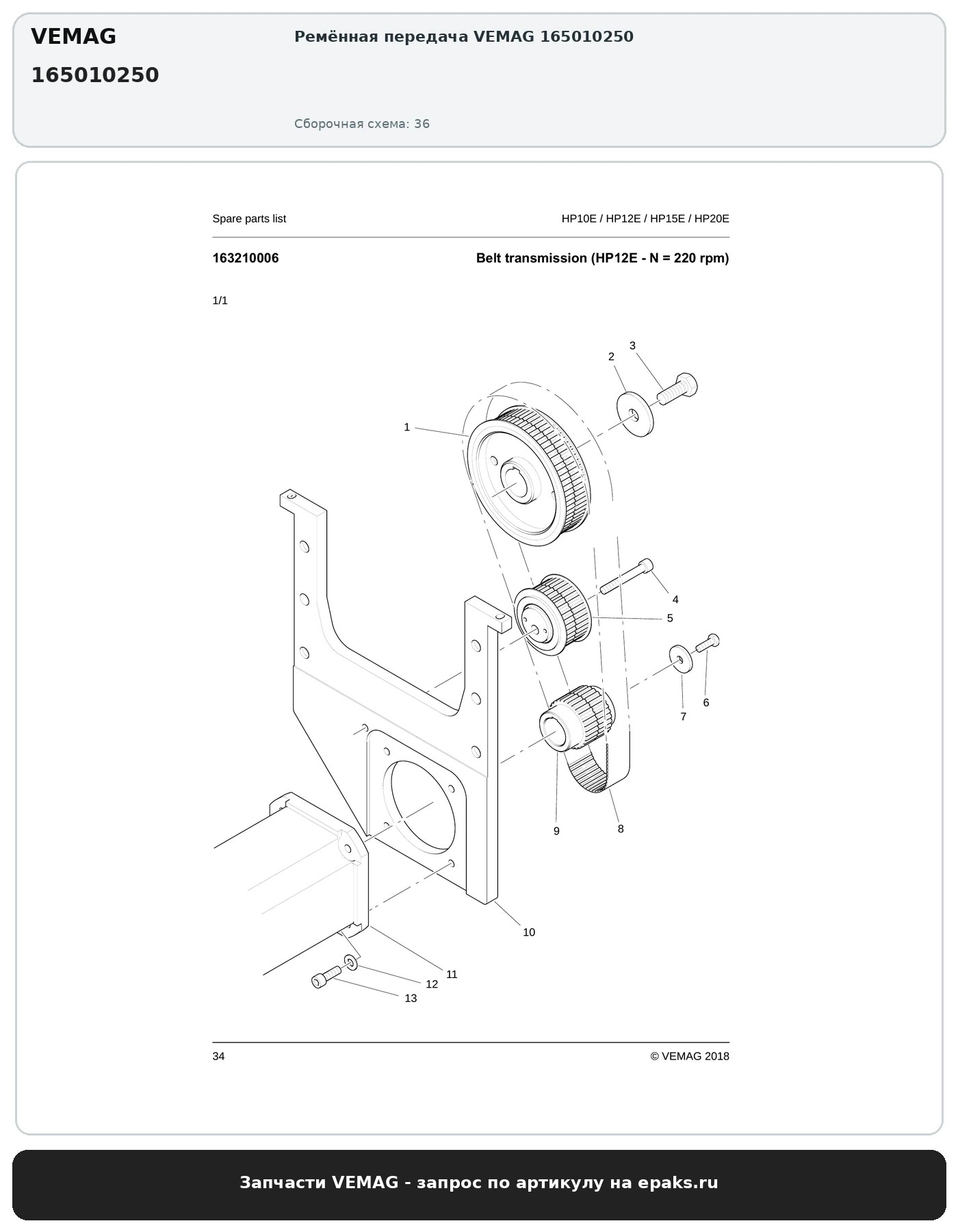 VEMAG 165010250