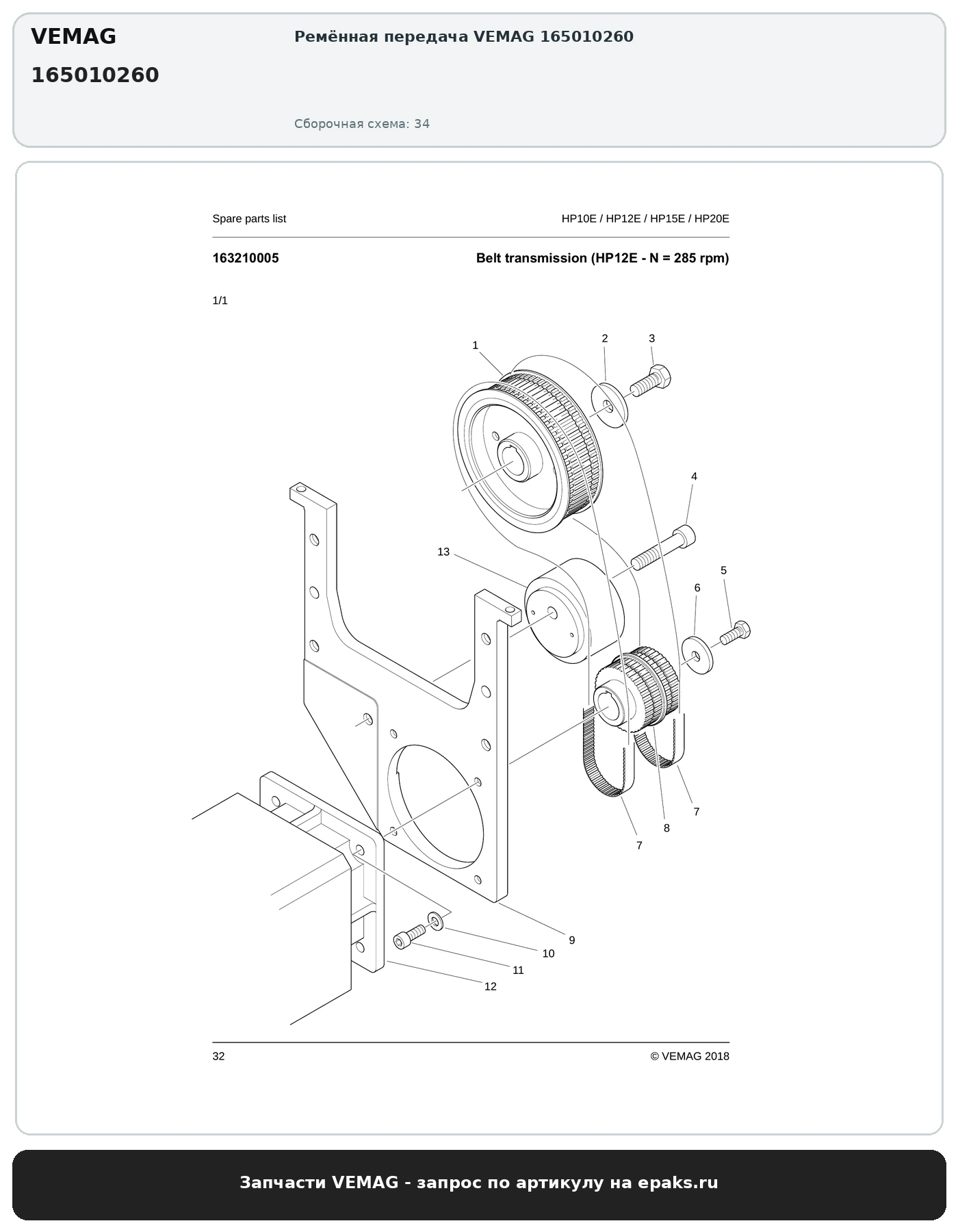 VEMAG 165010260