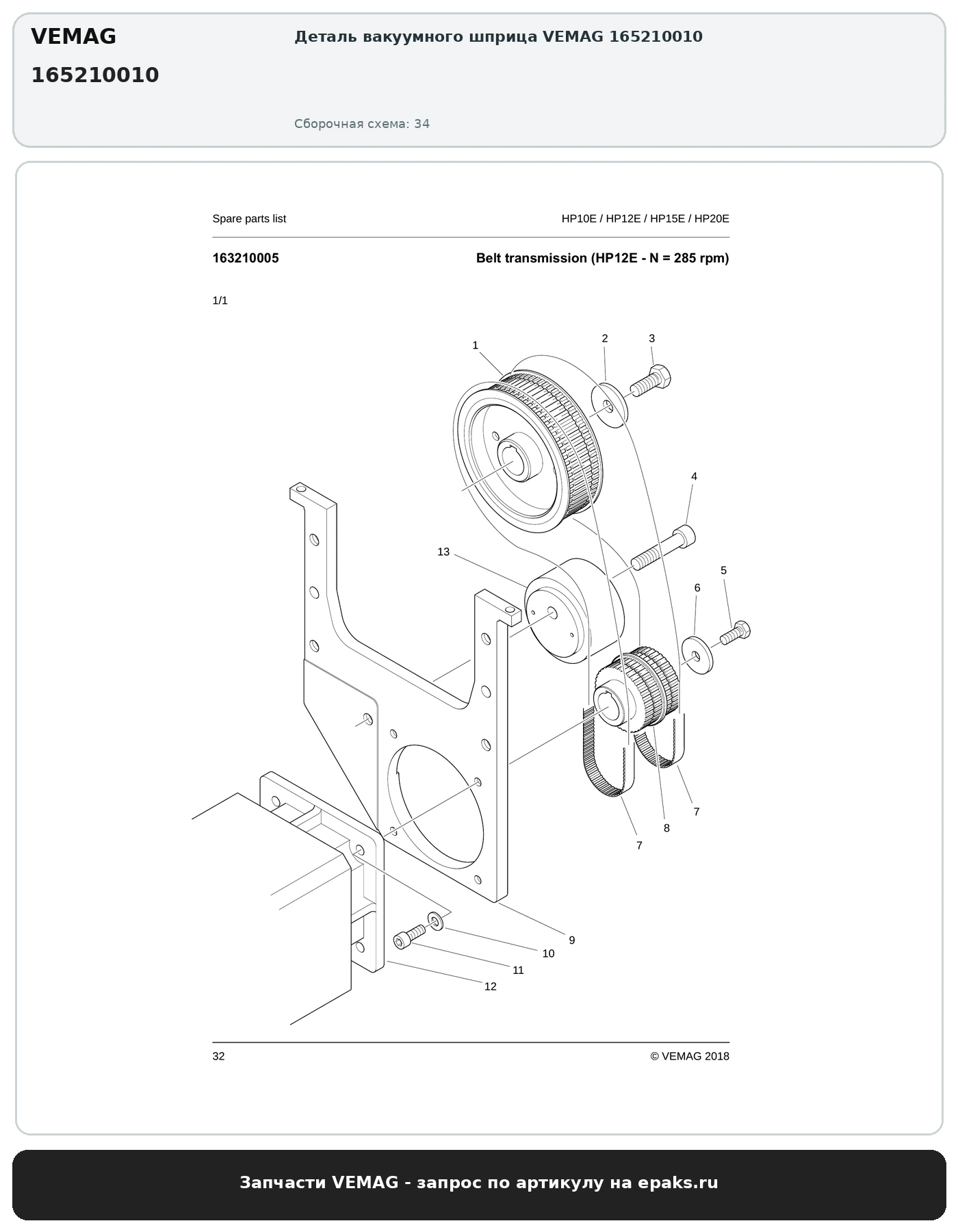 VEMAG 165210010