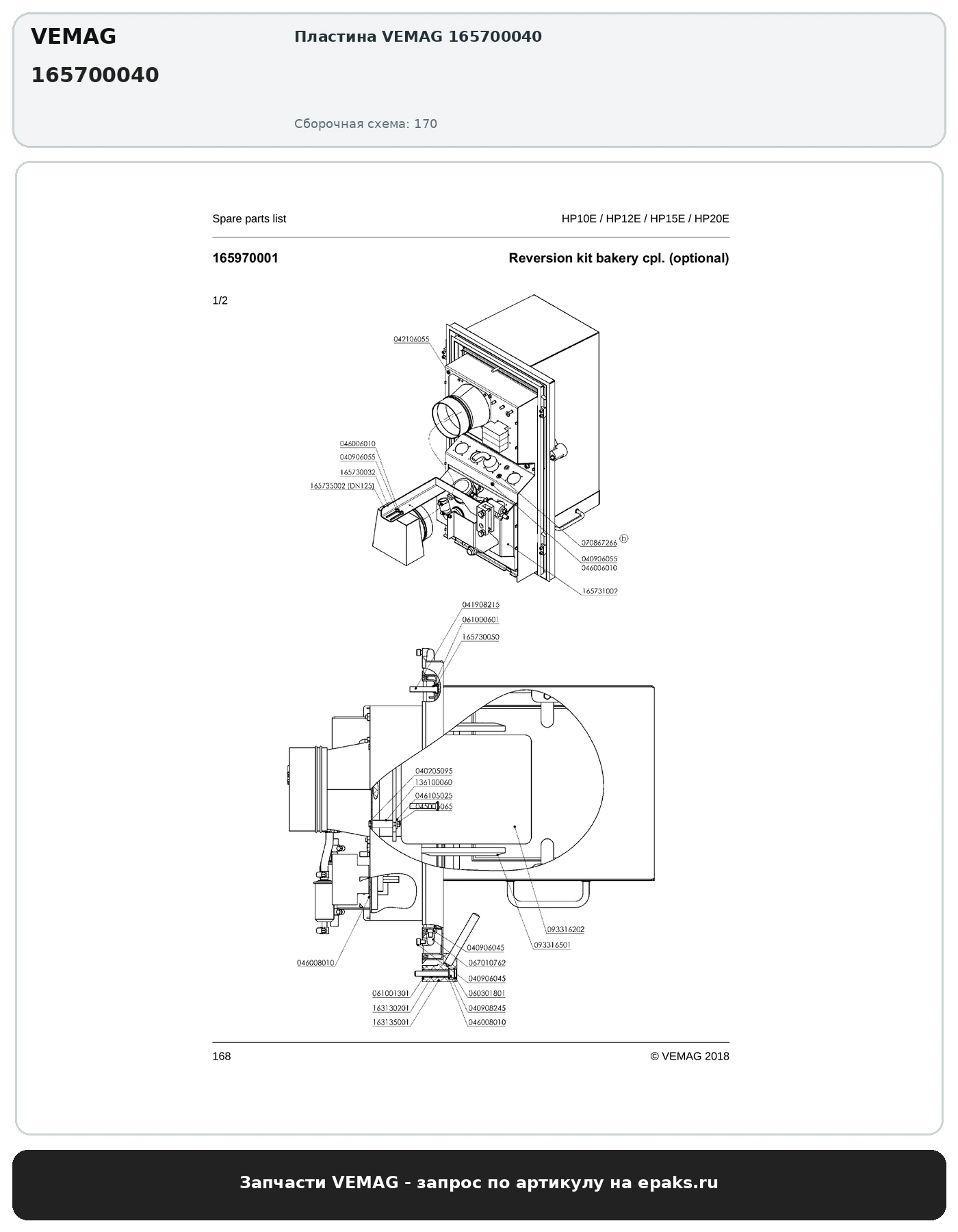VEMAG 165700040