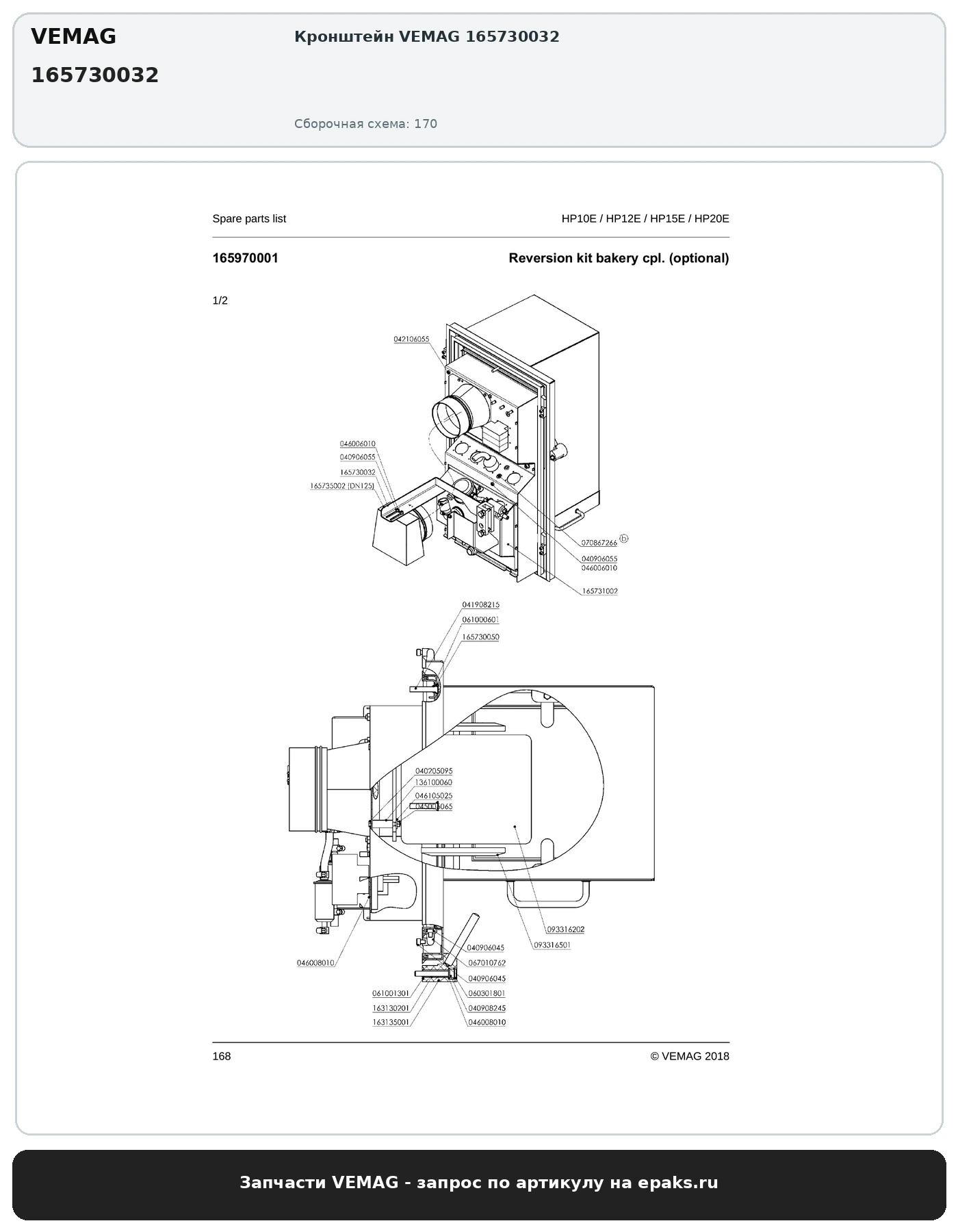 VEMAG 165730032