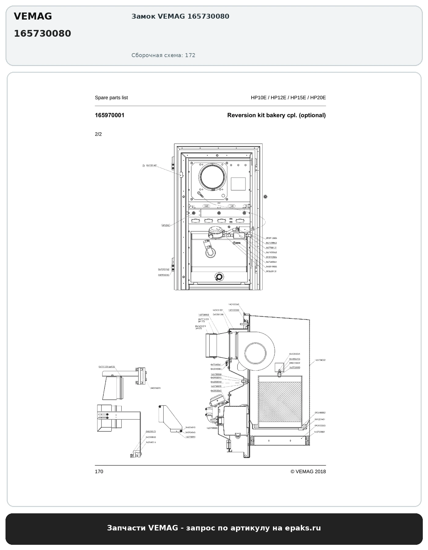 VEMAG 165730080