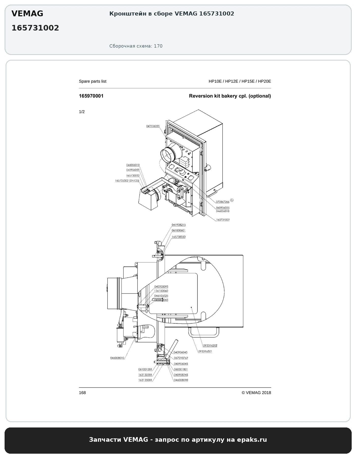 VEMAG 165731002