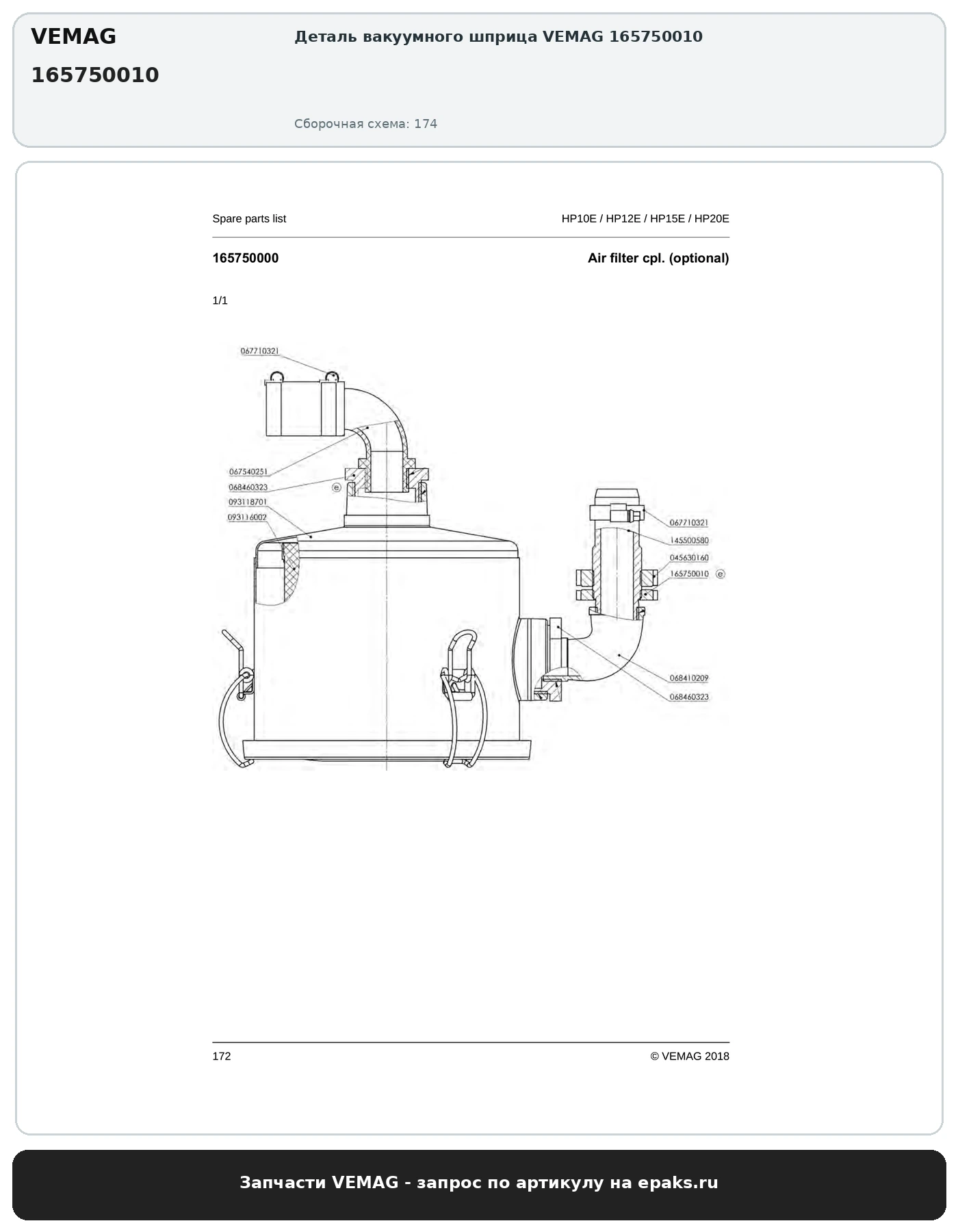 VEMAG 165750010