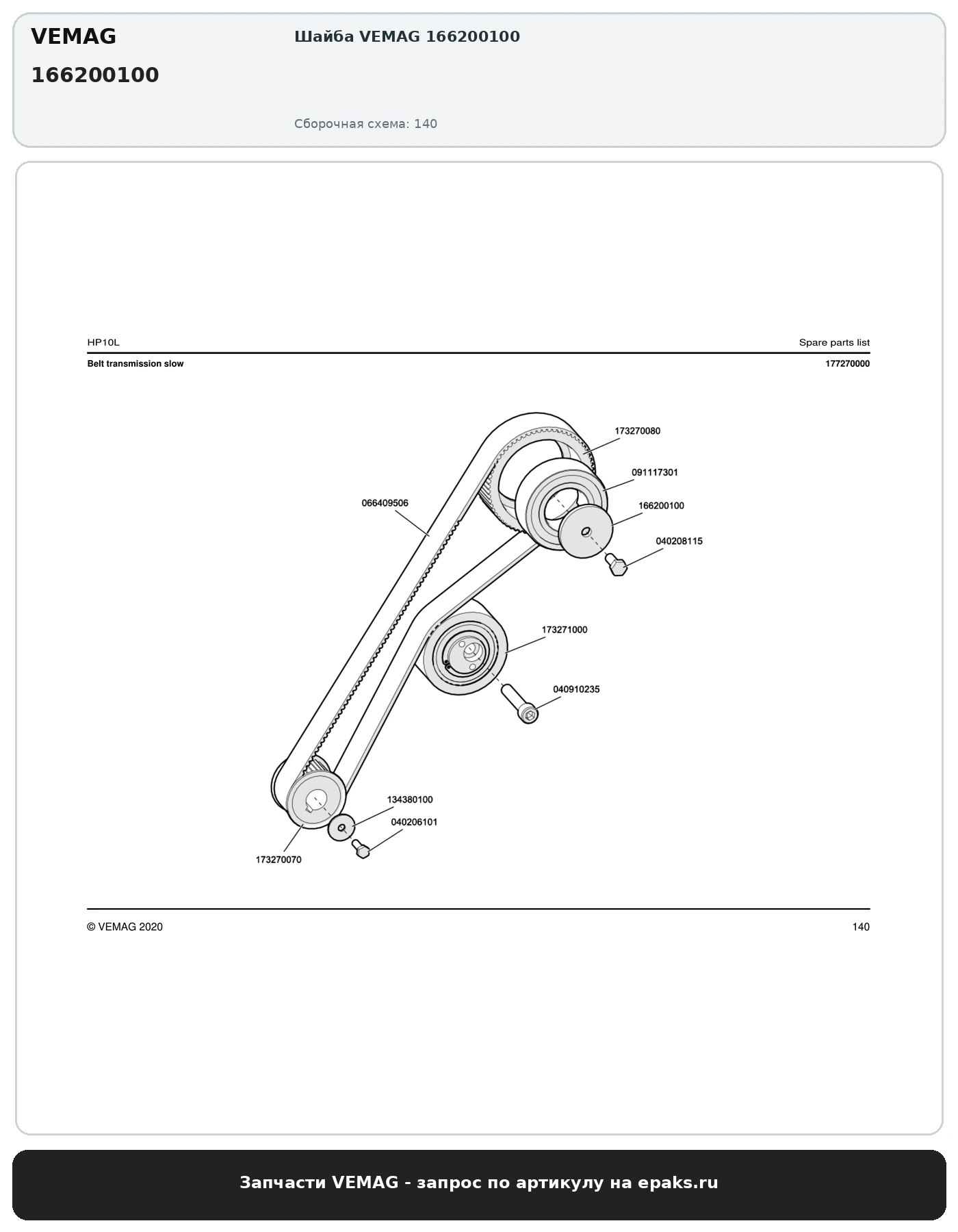 VEMAG 166200100