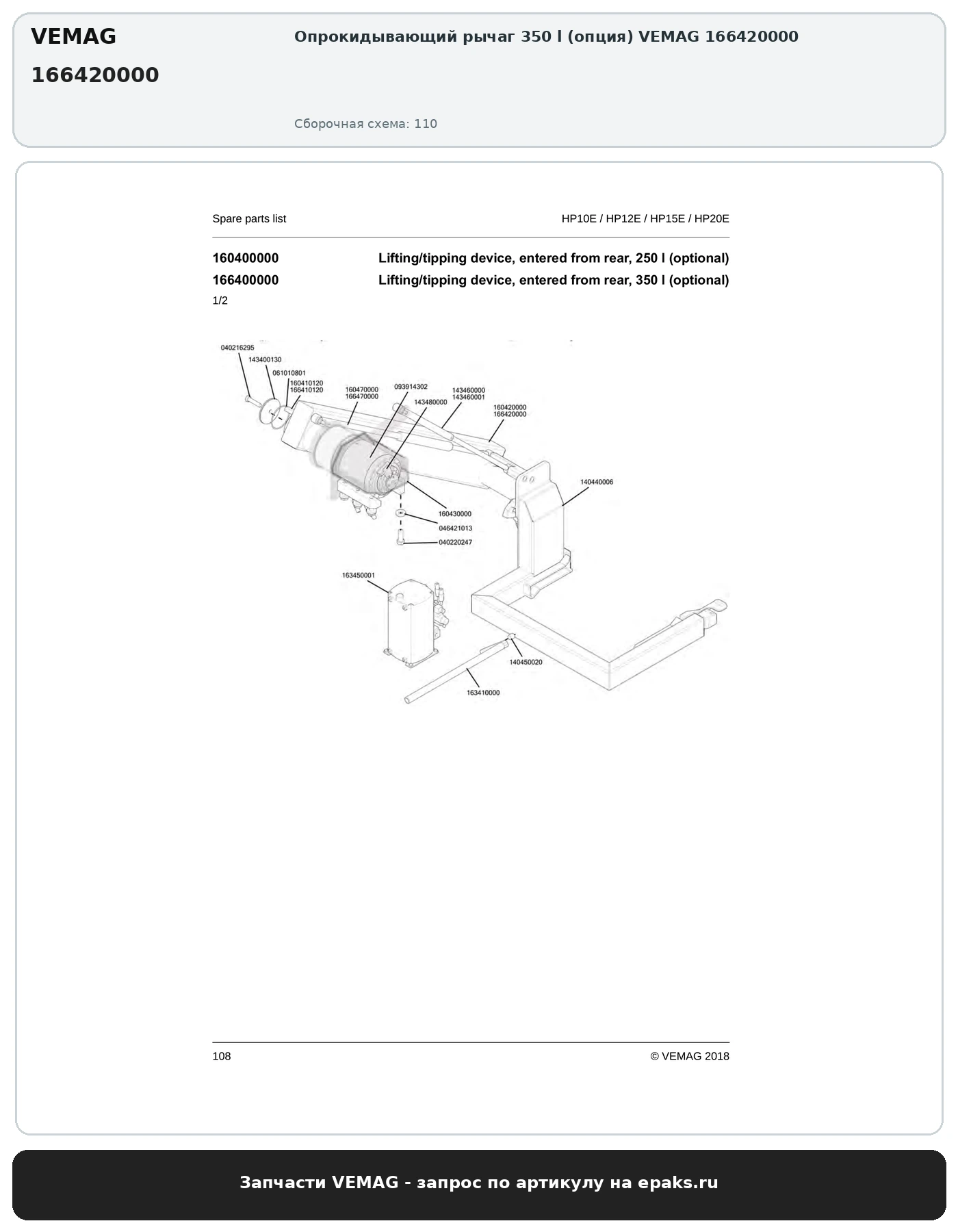 VEMAG 166420000