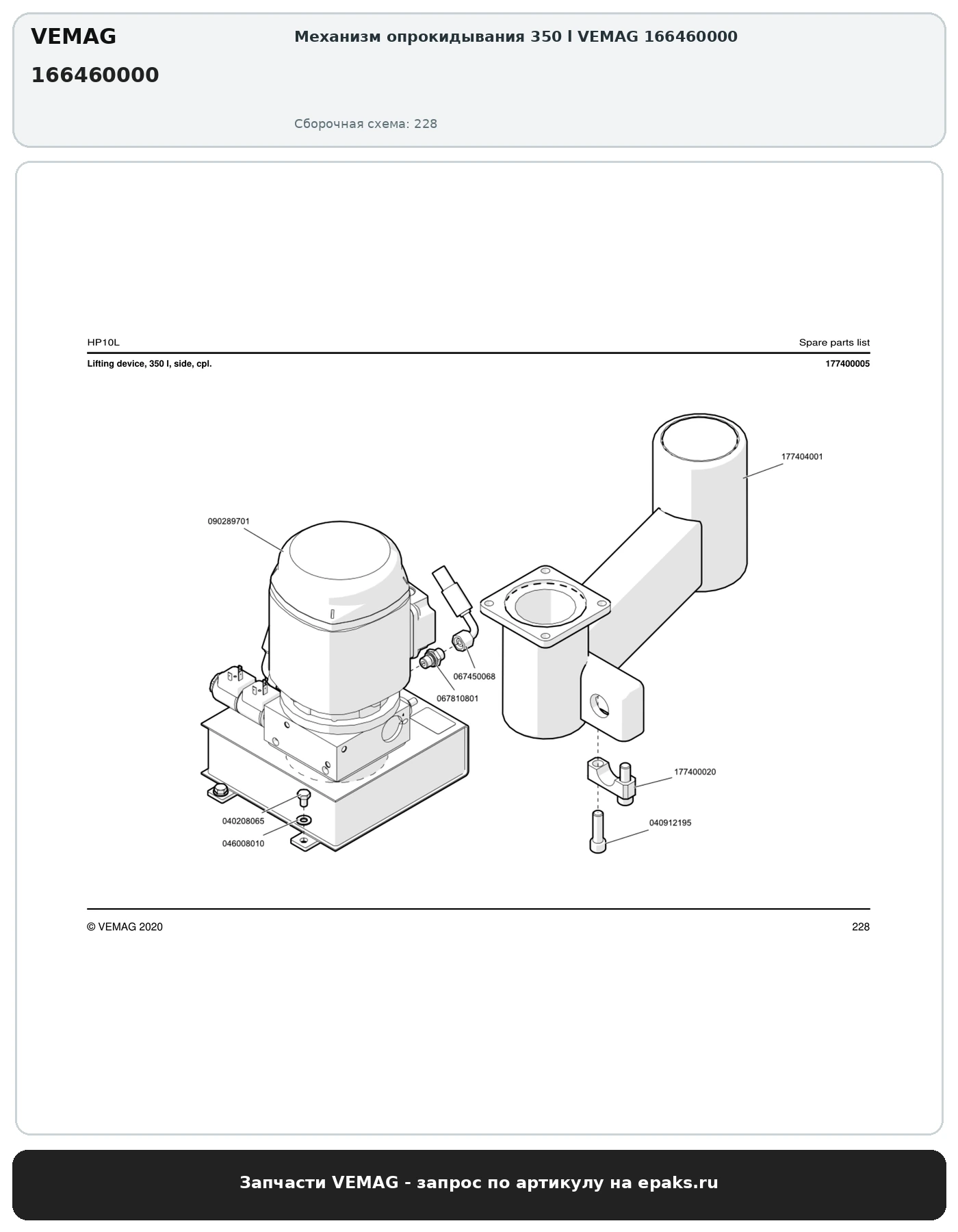 VEMAG 166460000