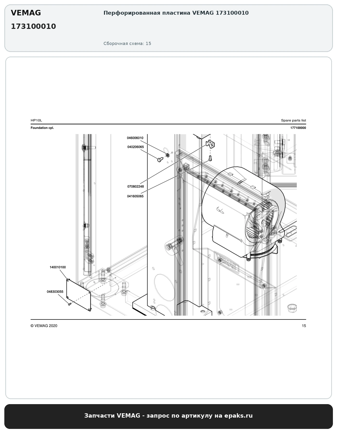 VEMAG 173100010
