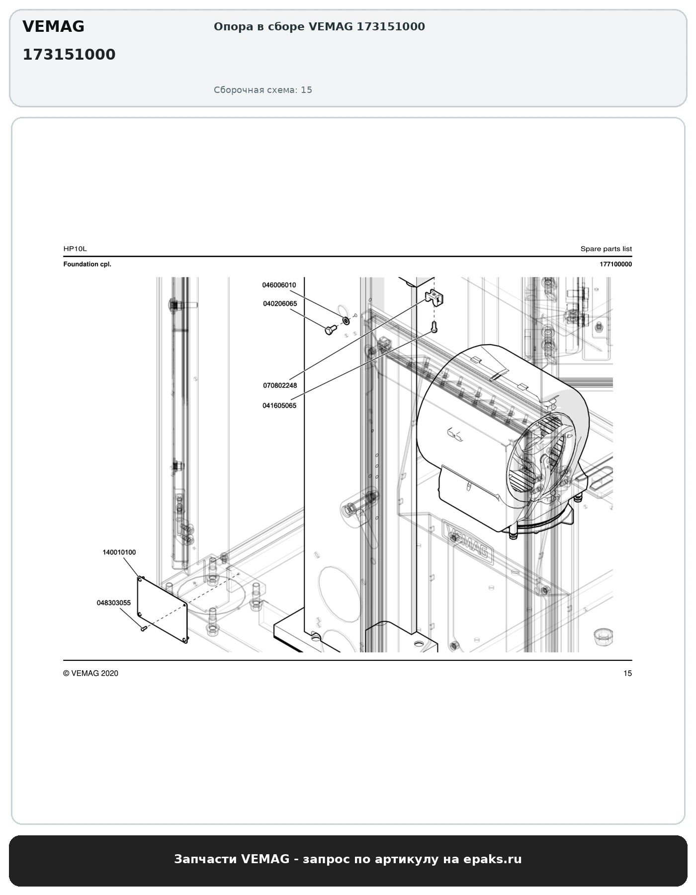 VEMAG 173151000