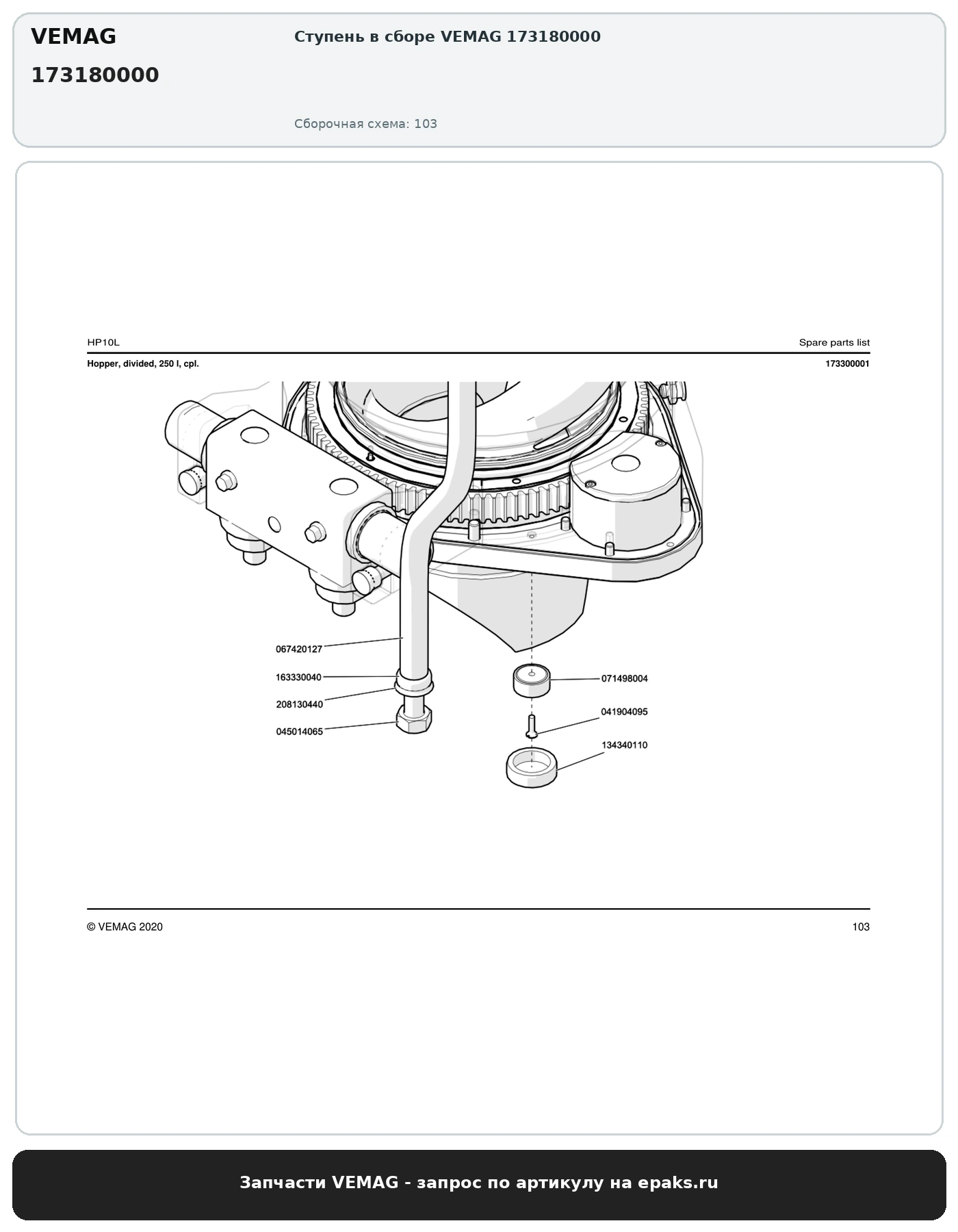 VEMAG 173180000