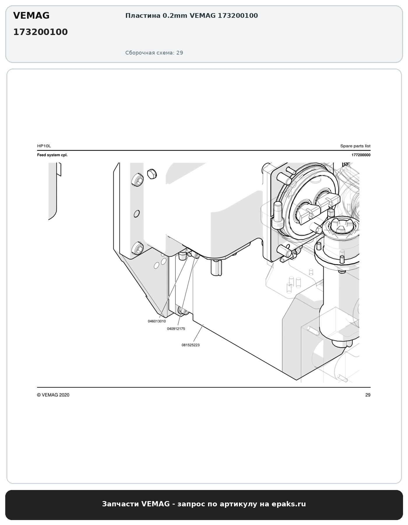 VEMAG 173200100