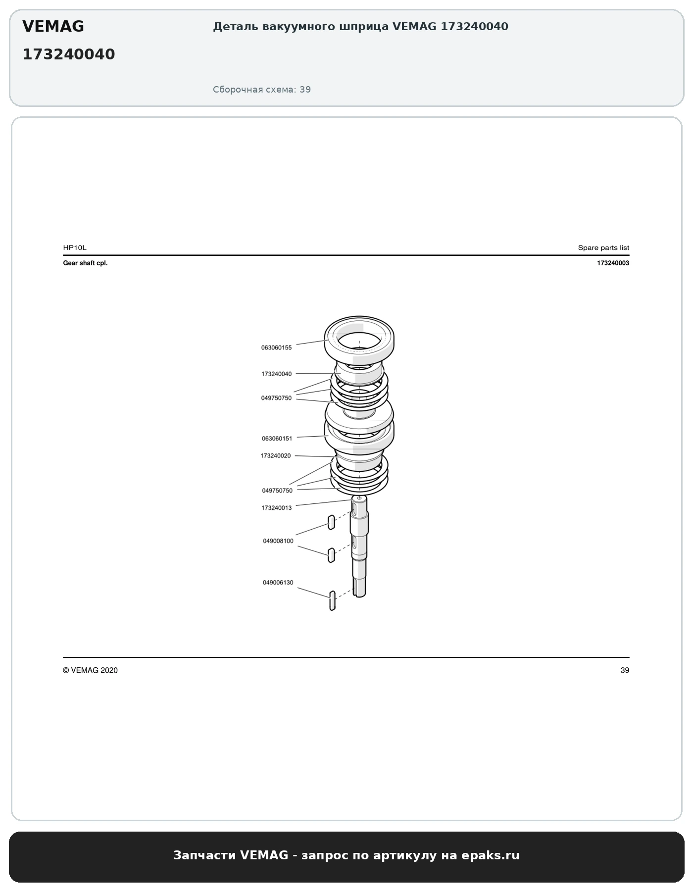 VEMAG 173240040