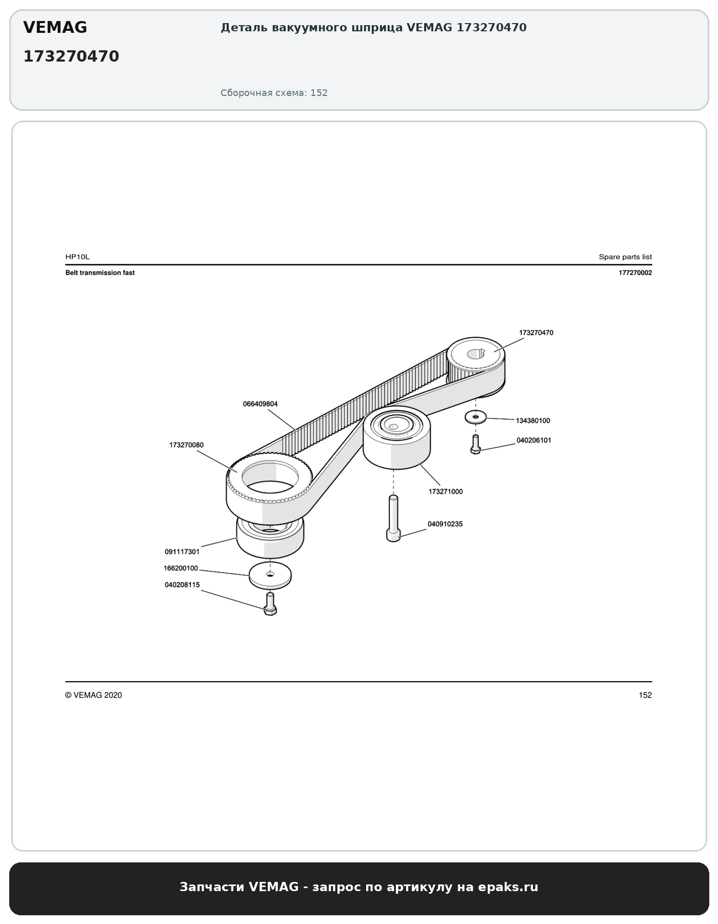 VEMAG 173270470