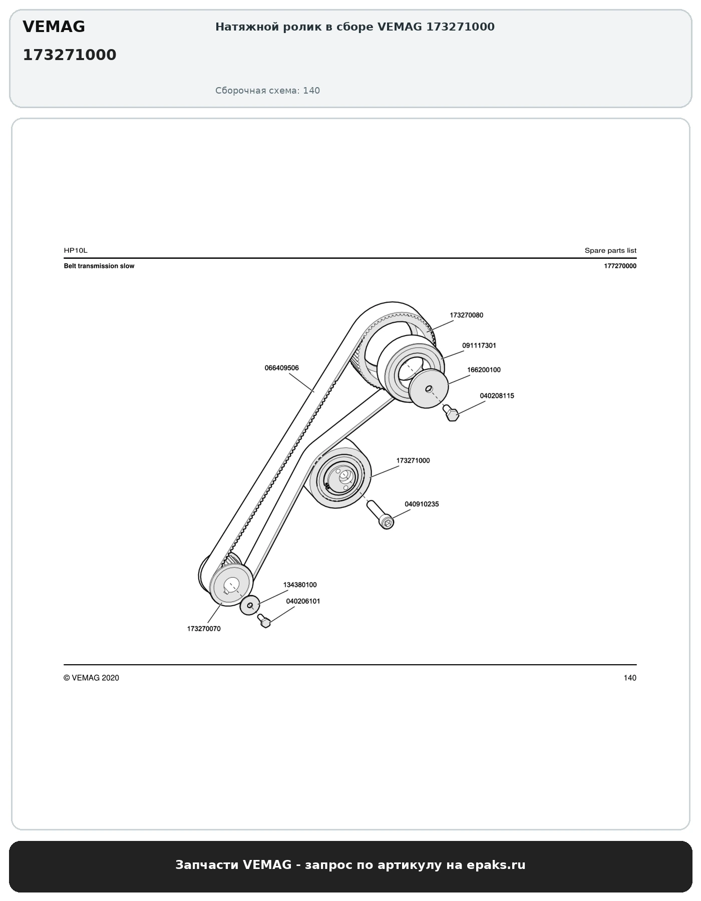 VEMAG 173271000