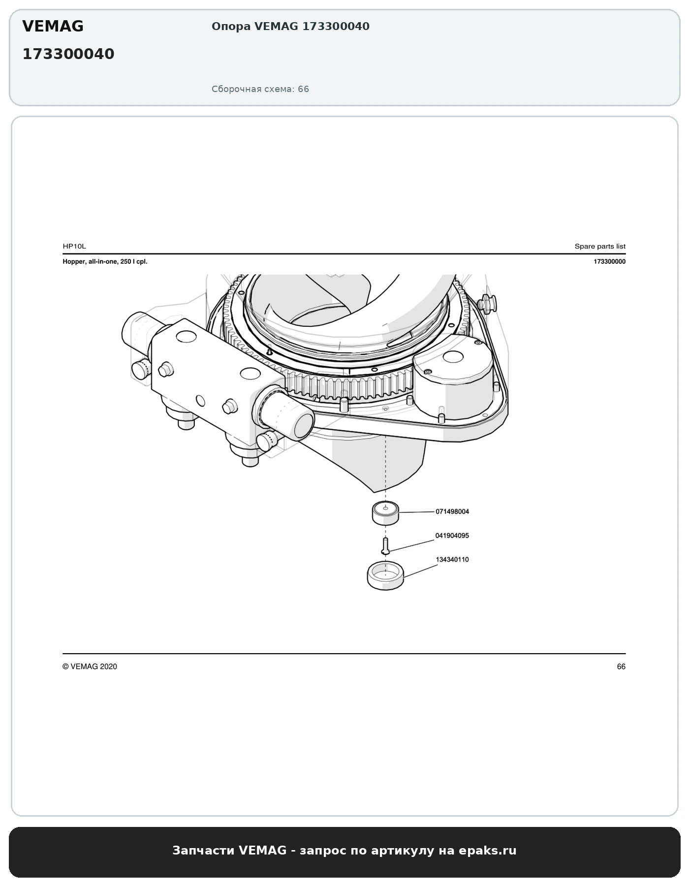 VEMAG 173300040