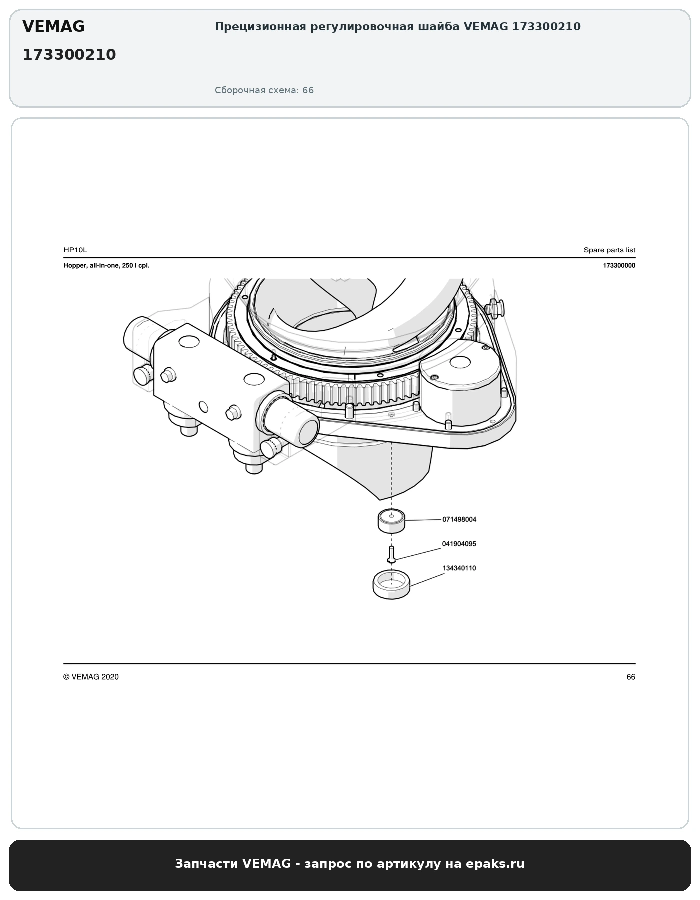 VEMAG 173300210