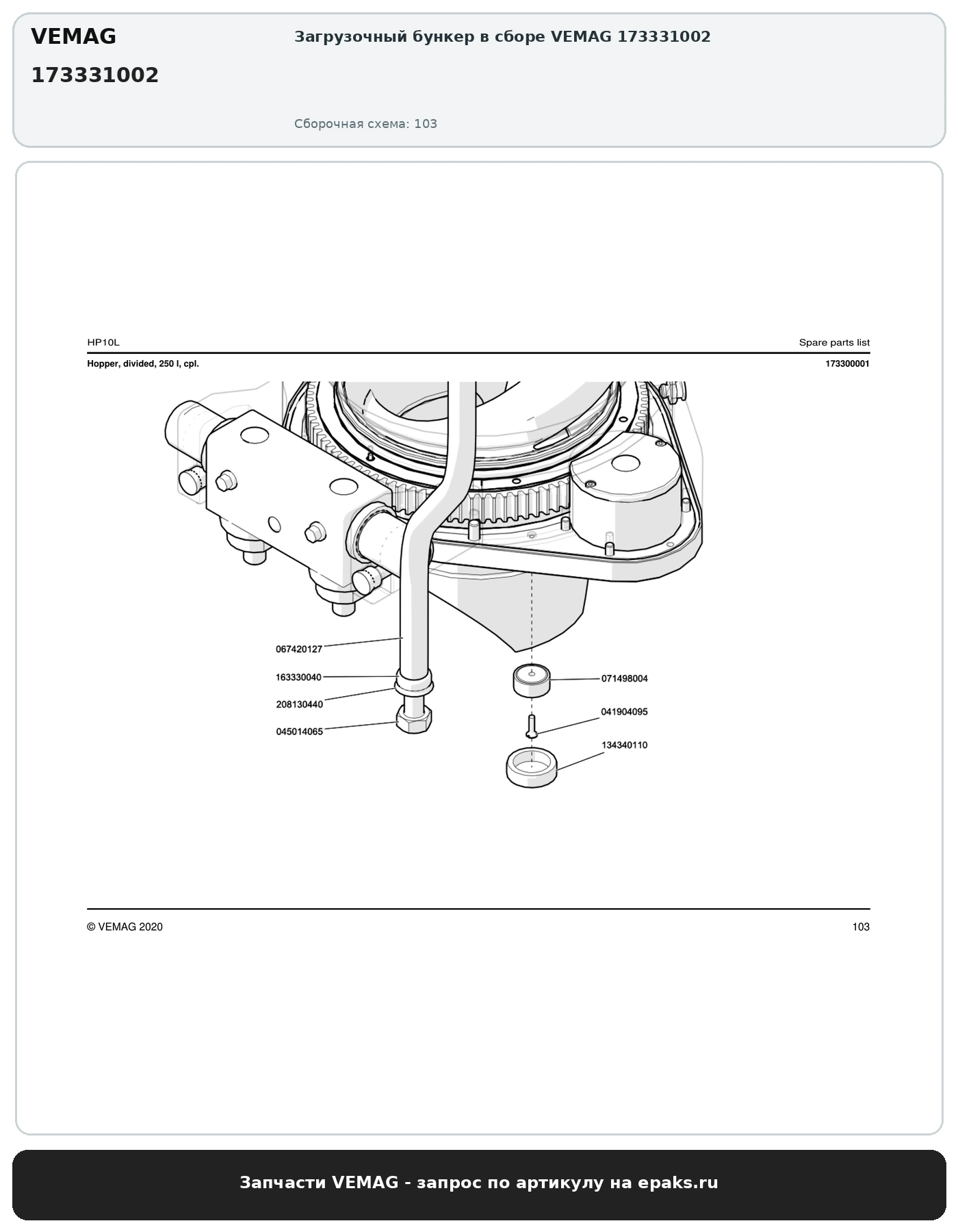 VEMAG 173331002