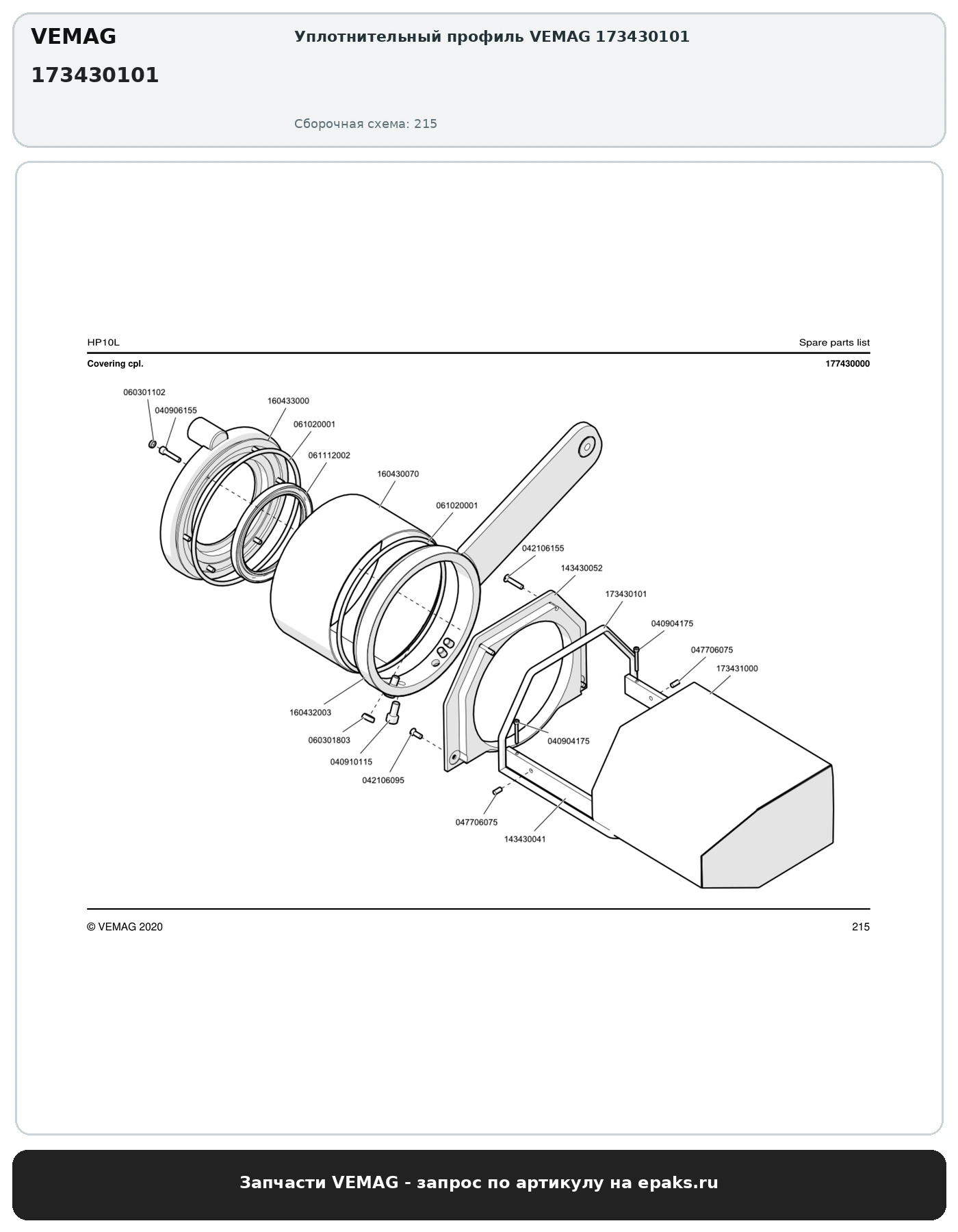 VEMAG 173430101