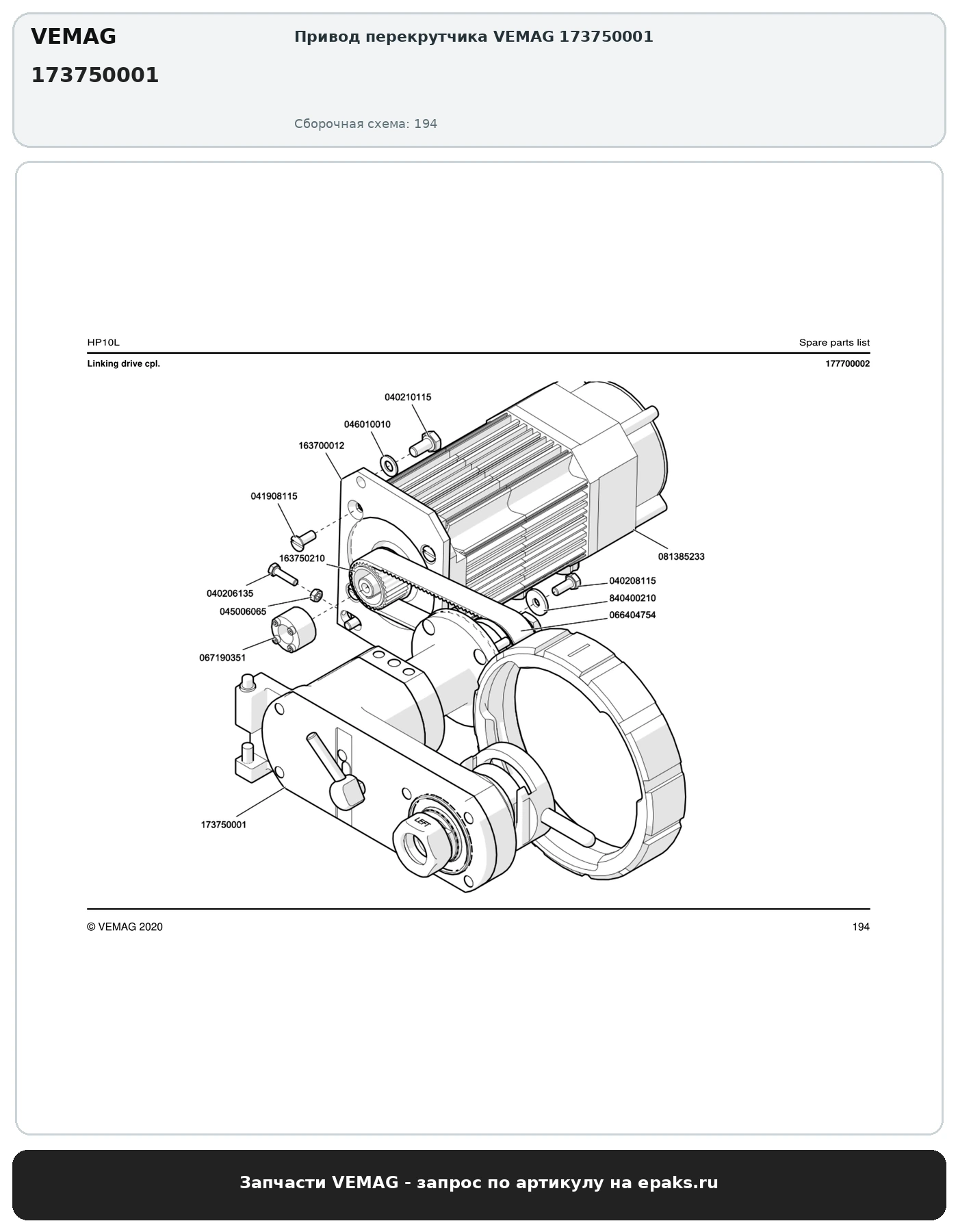 VEMAG 173750001