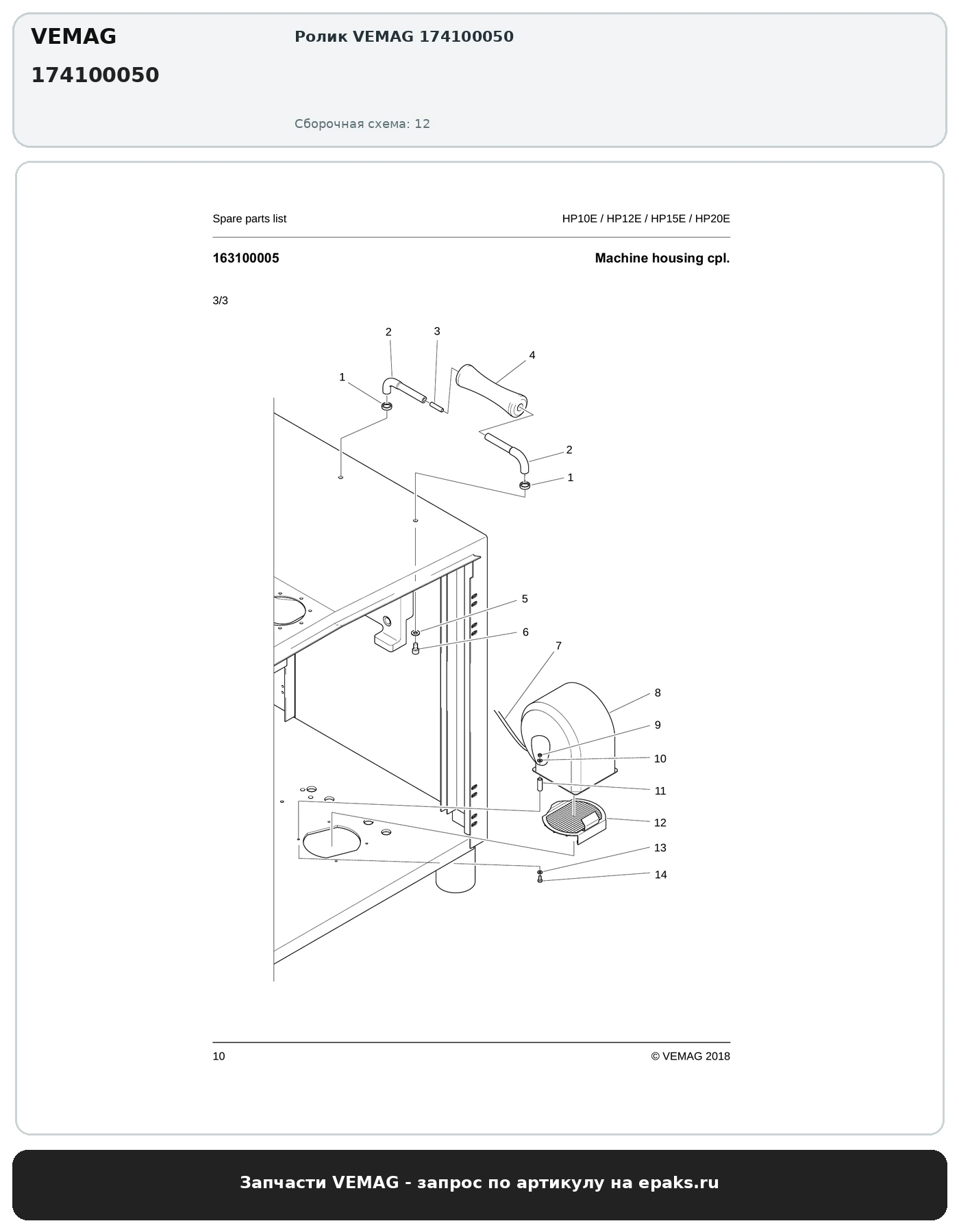 VEMAG 174100050