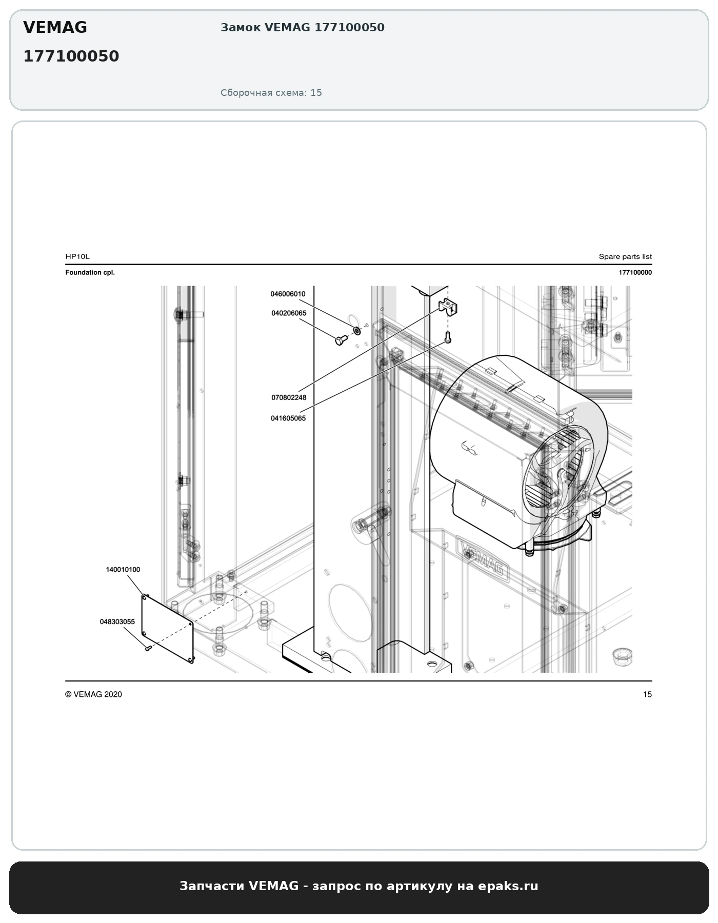 VEMAG 177100050