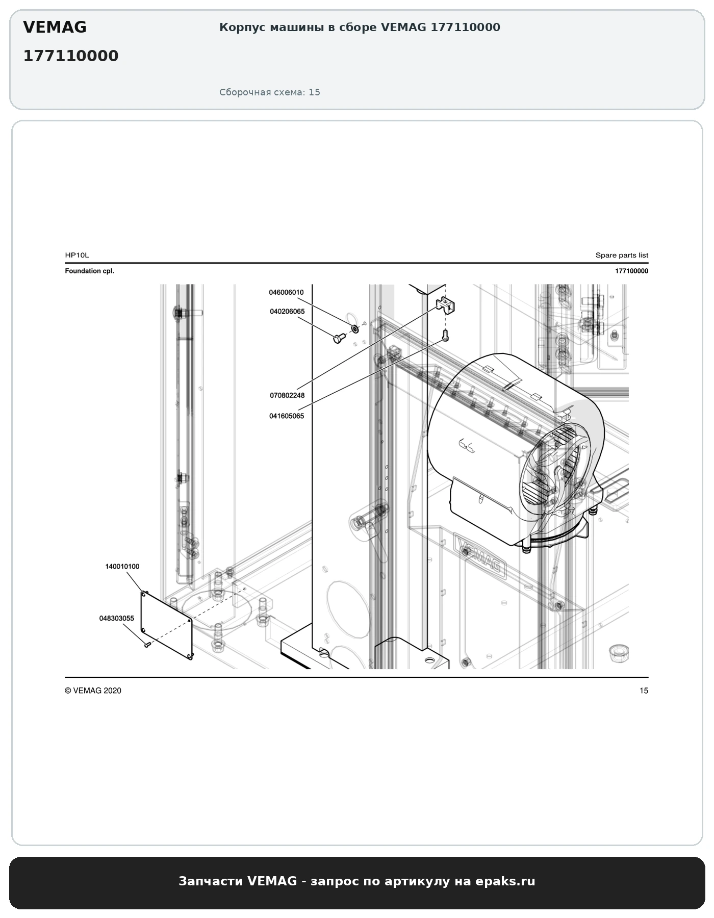 VEMAG 177110000