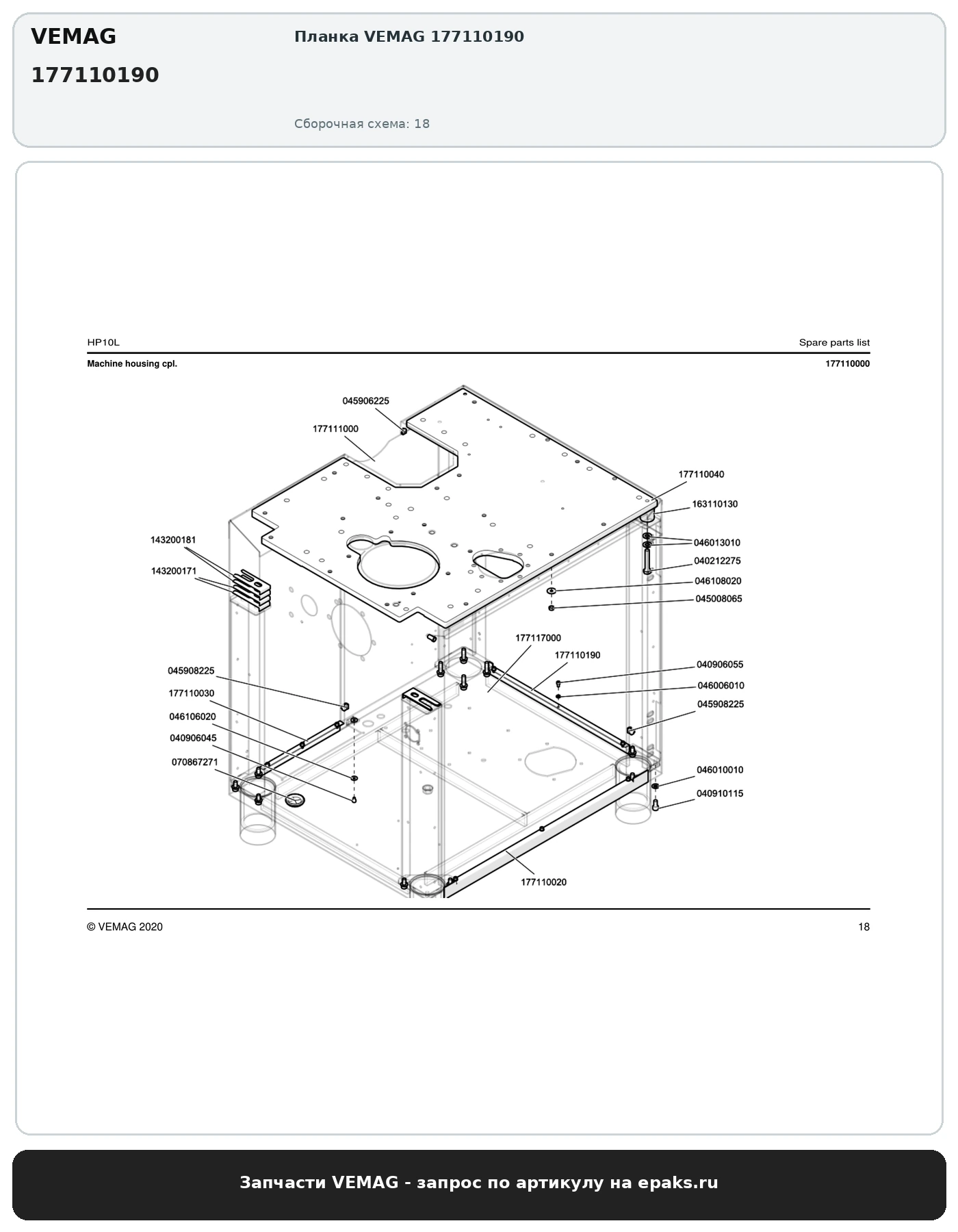 VEMAG 177110190