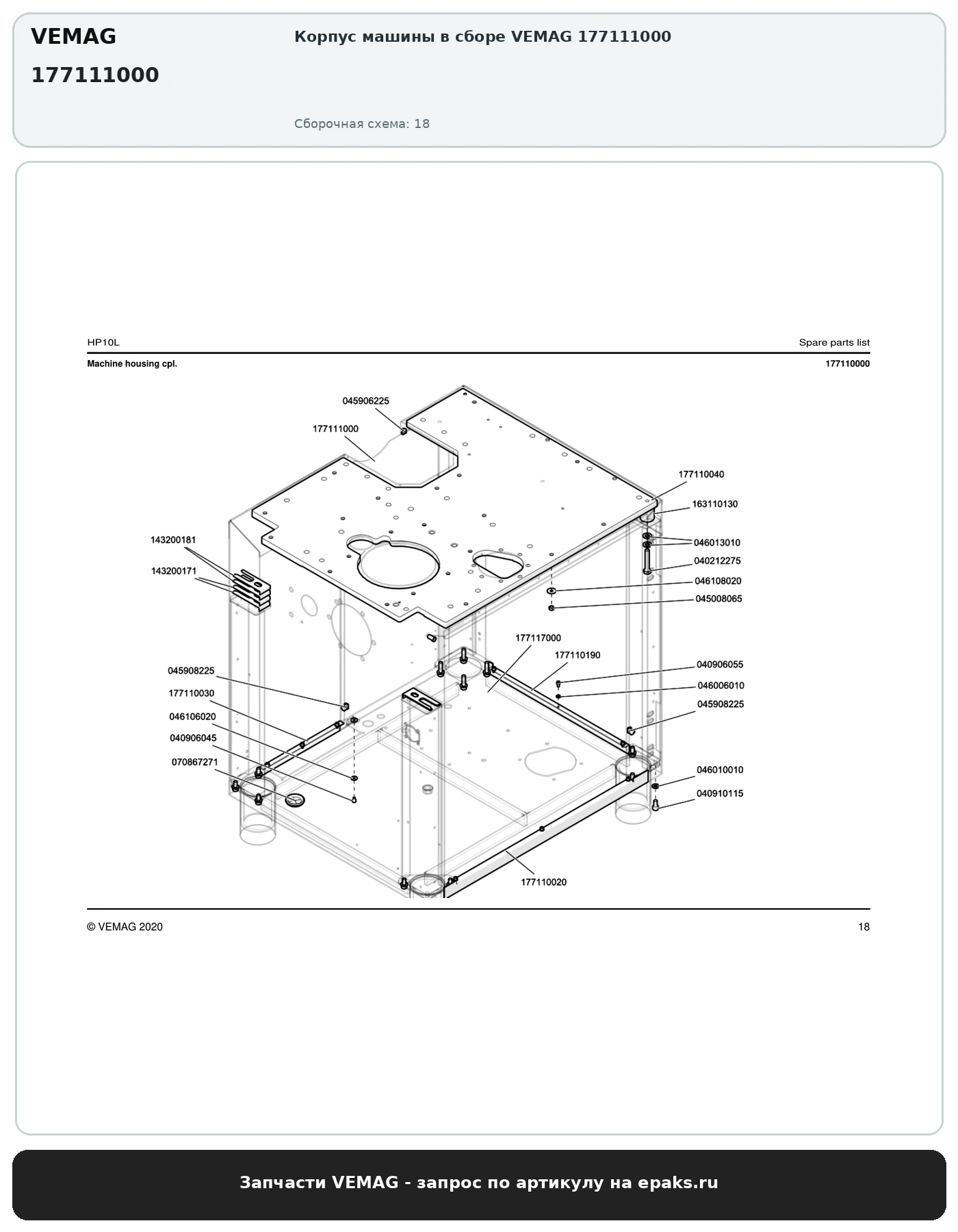 VEMAG 177111000